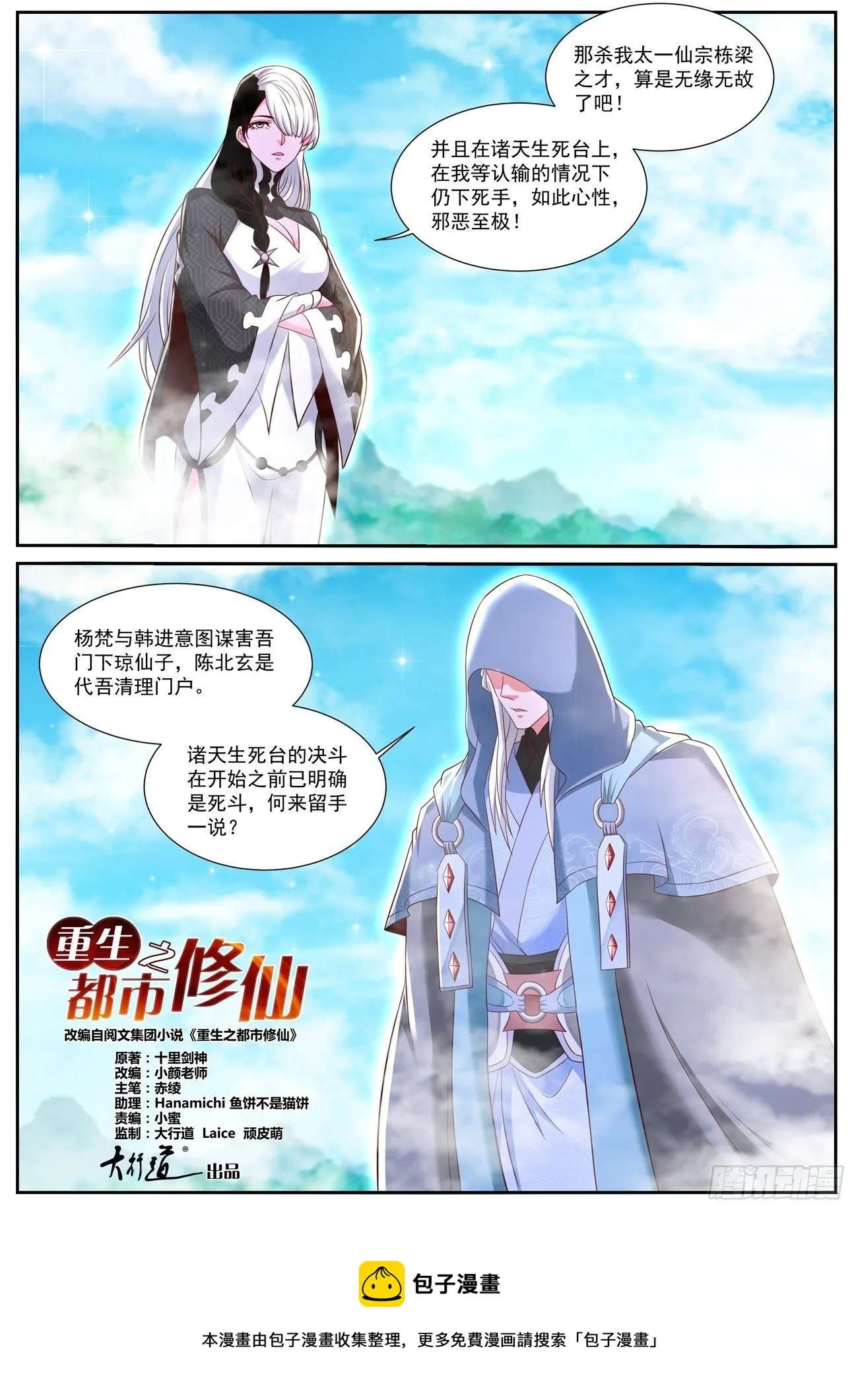 第749回 第9页