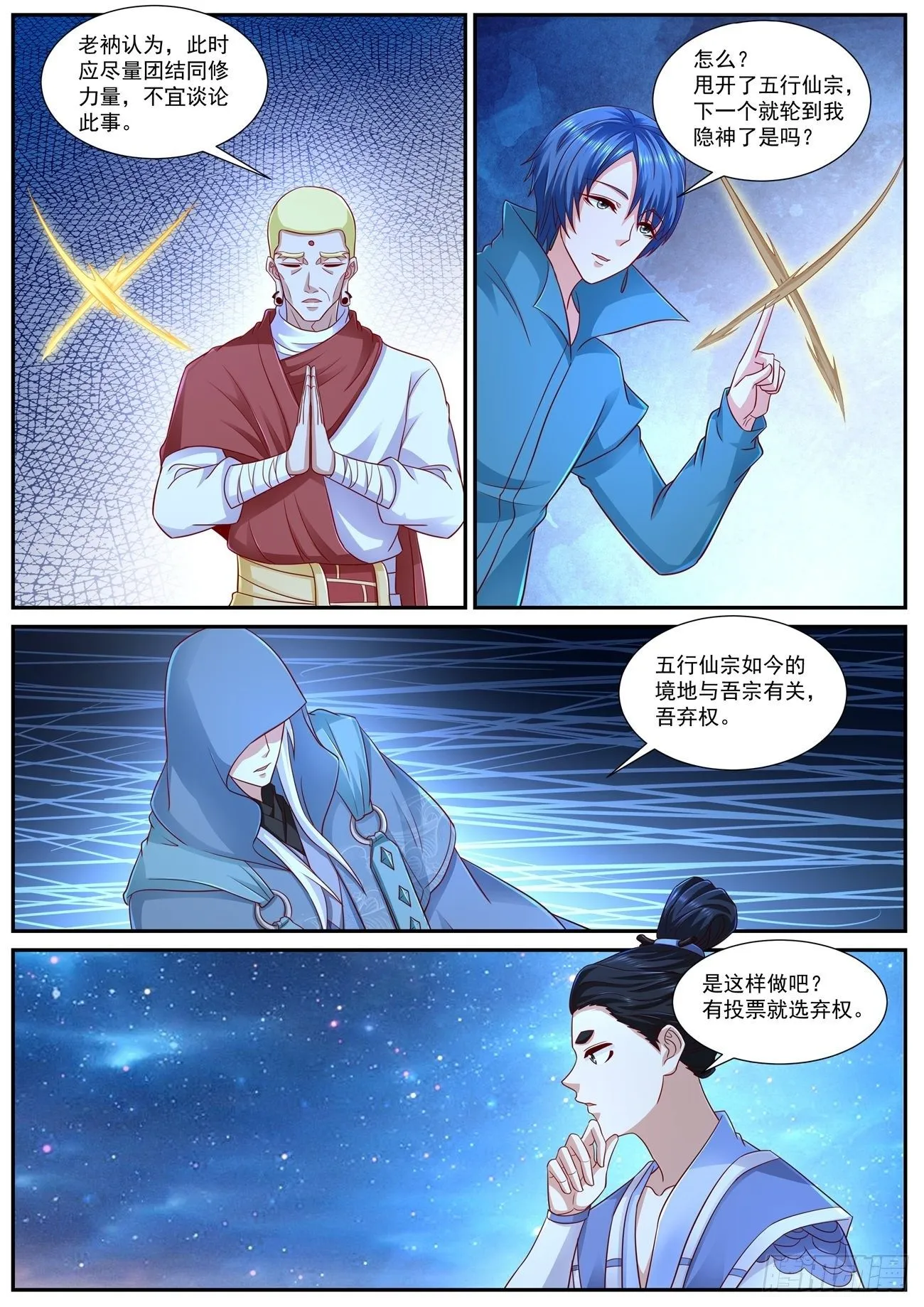 第755回 第10页