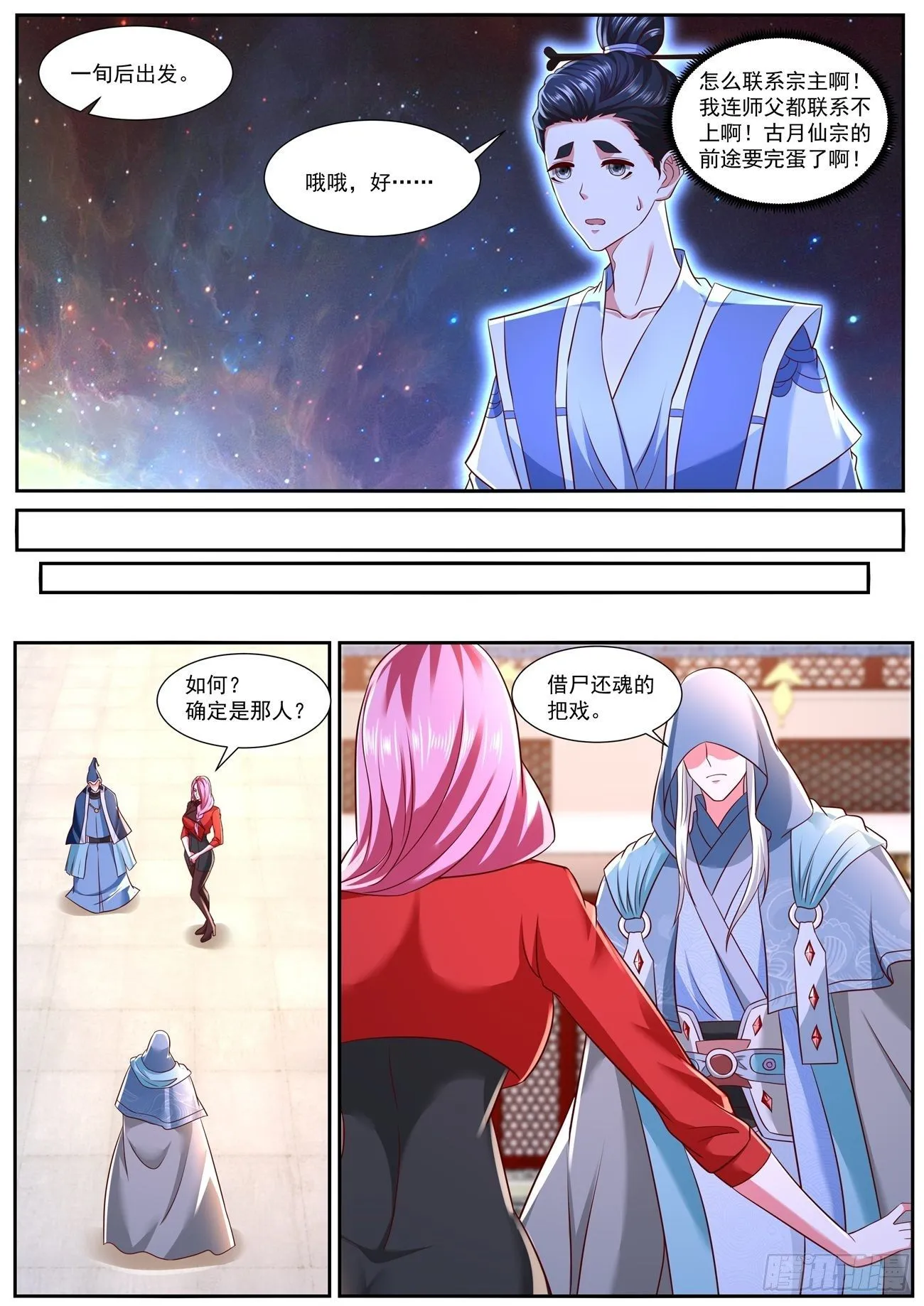 第757回 第10页