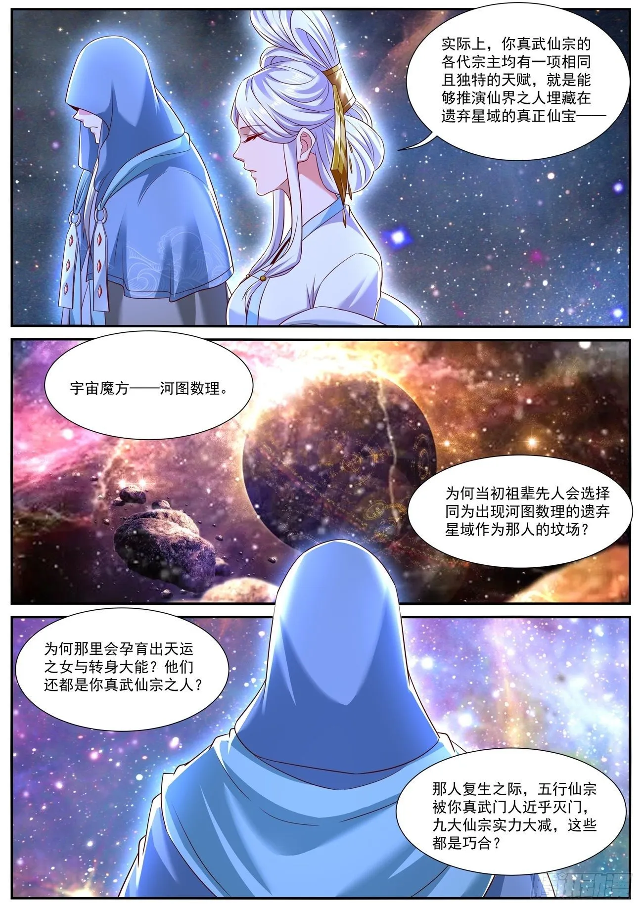 第756回 第3页