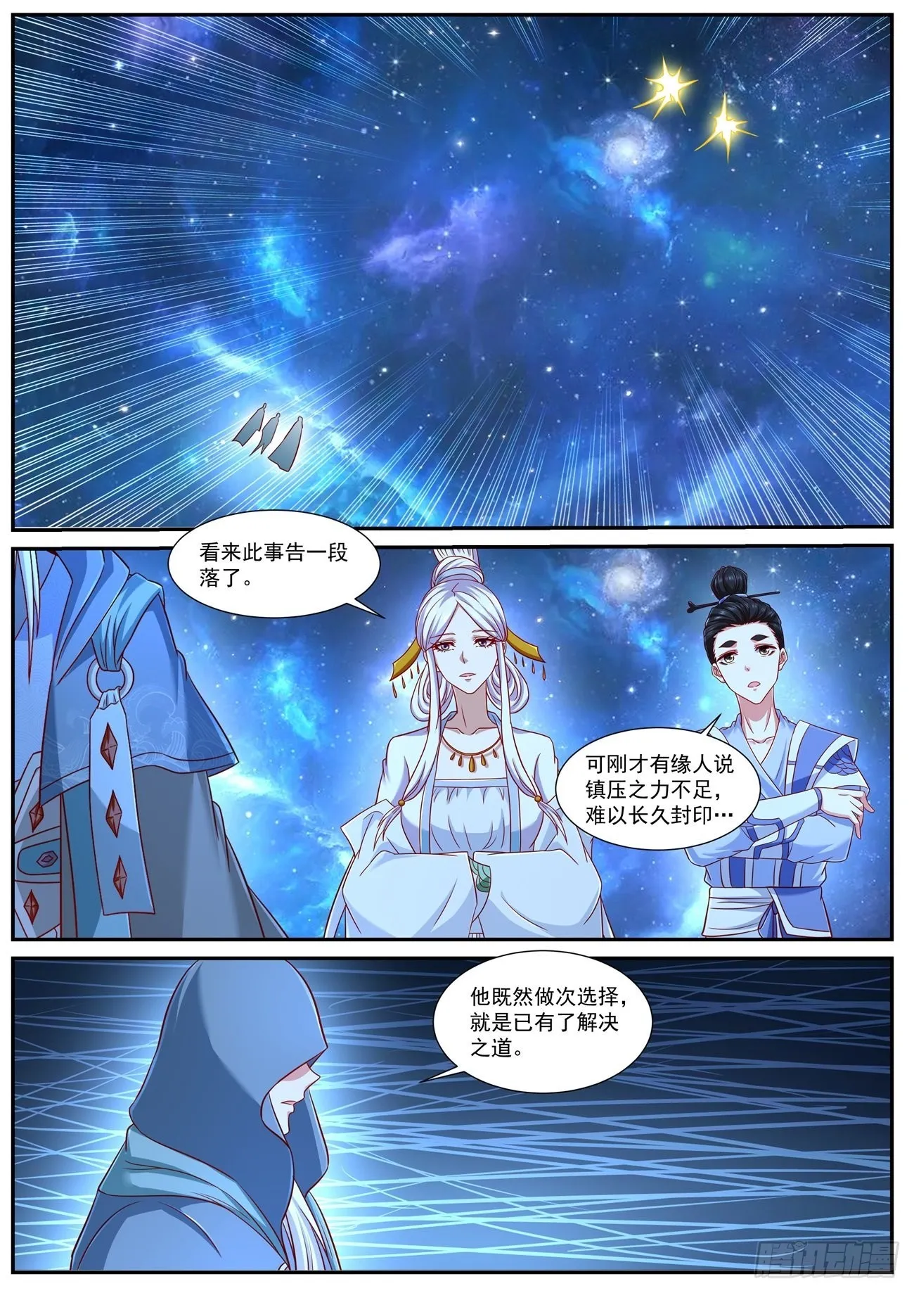 第765回 第7页