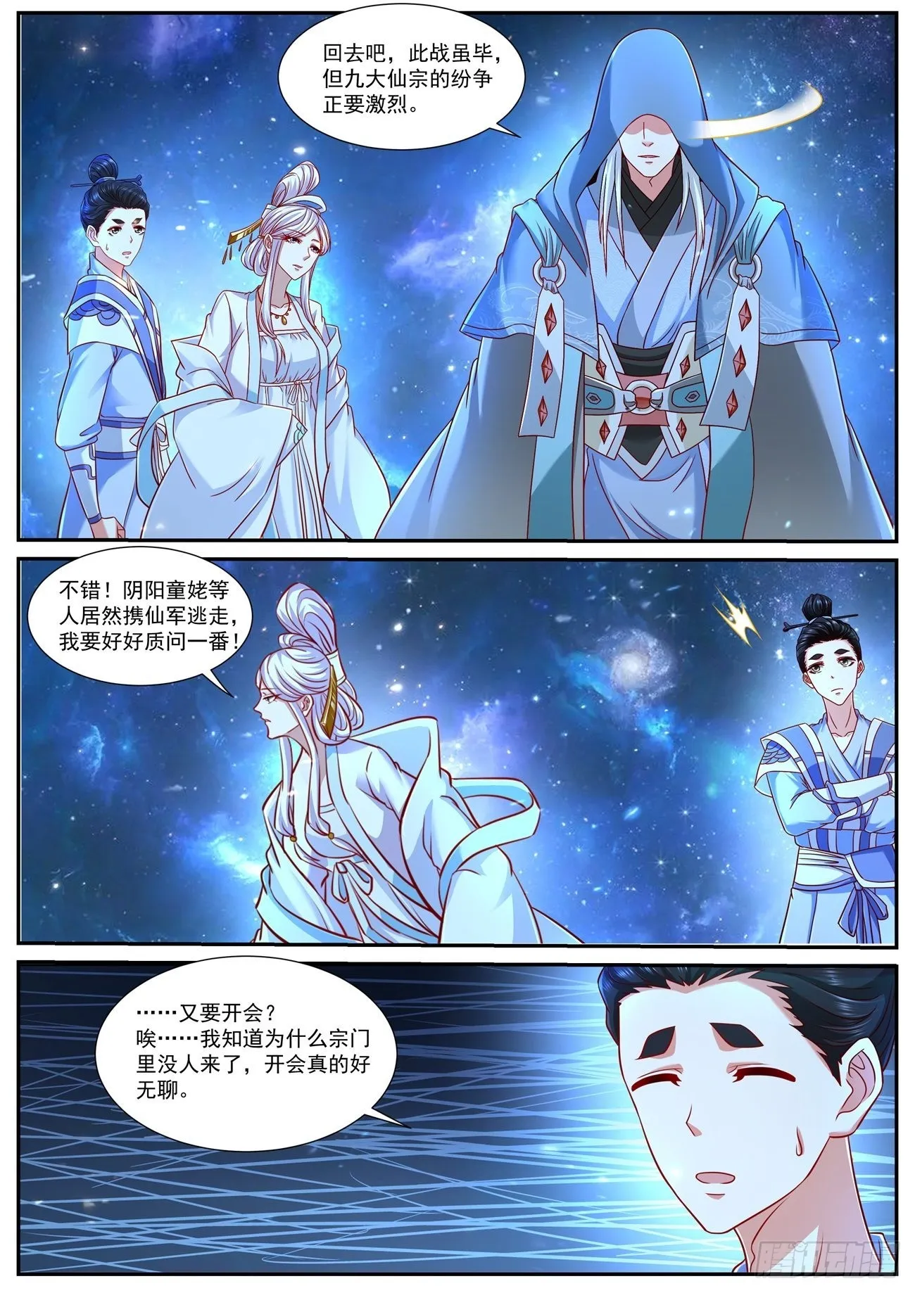 第765回 第8页