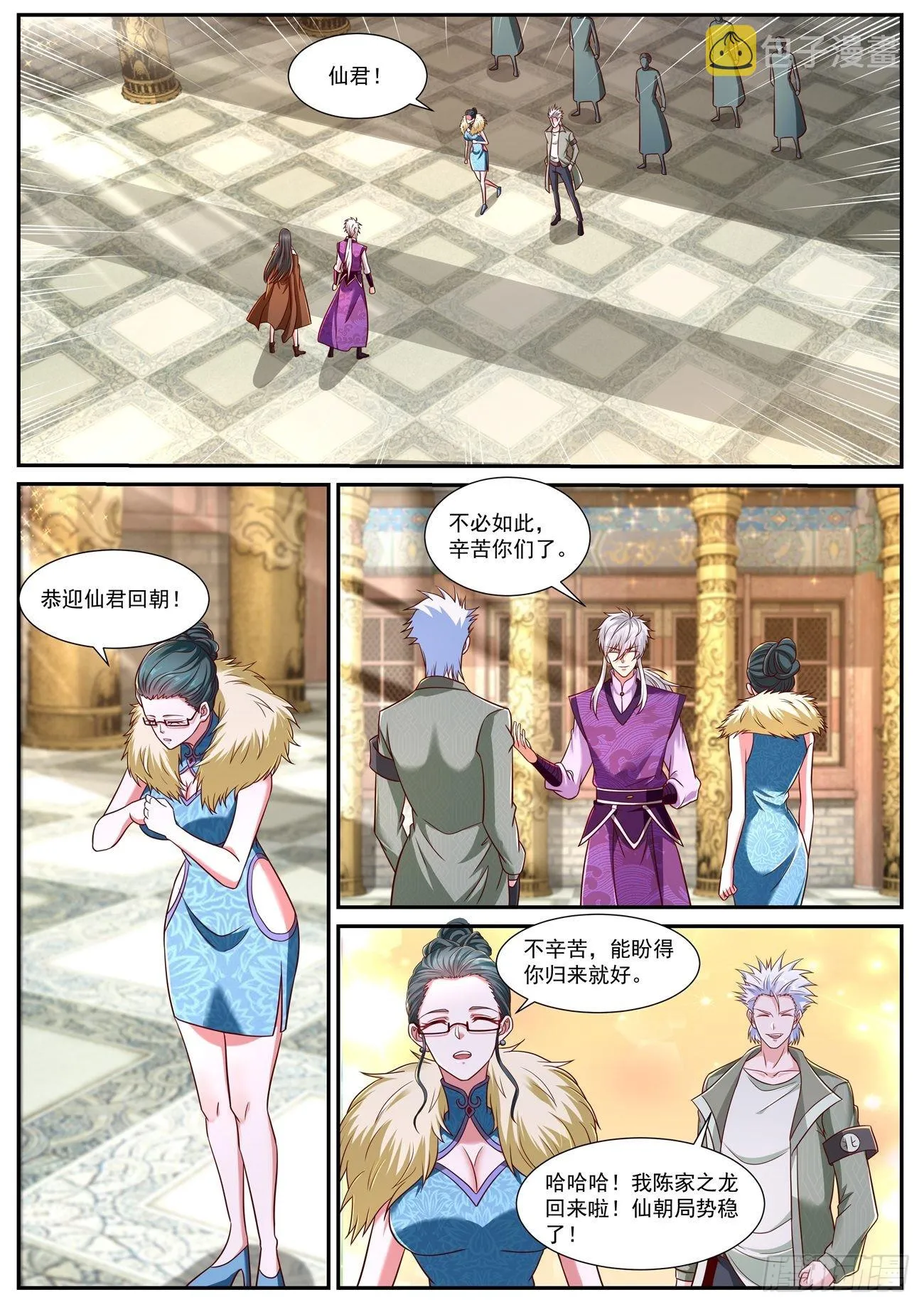 第771回 第4页