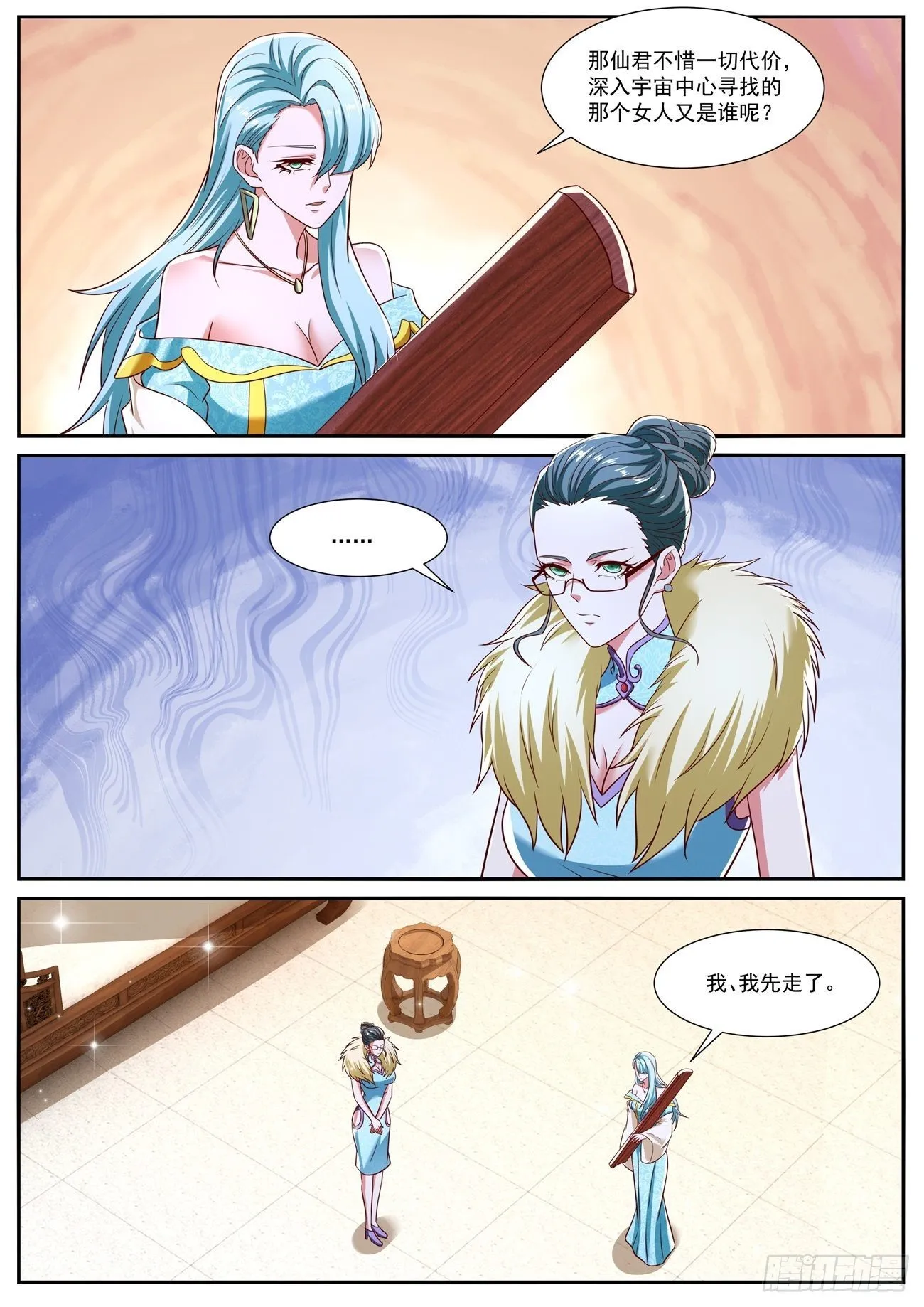 第775回 第8页