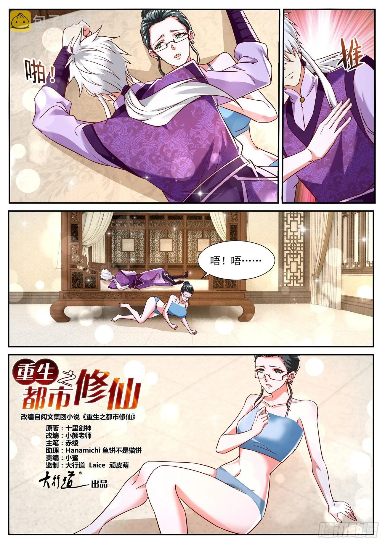 第776回 第6页