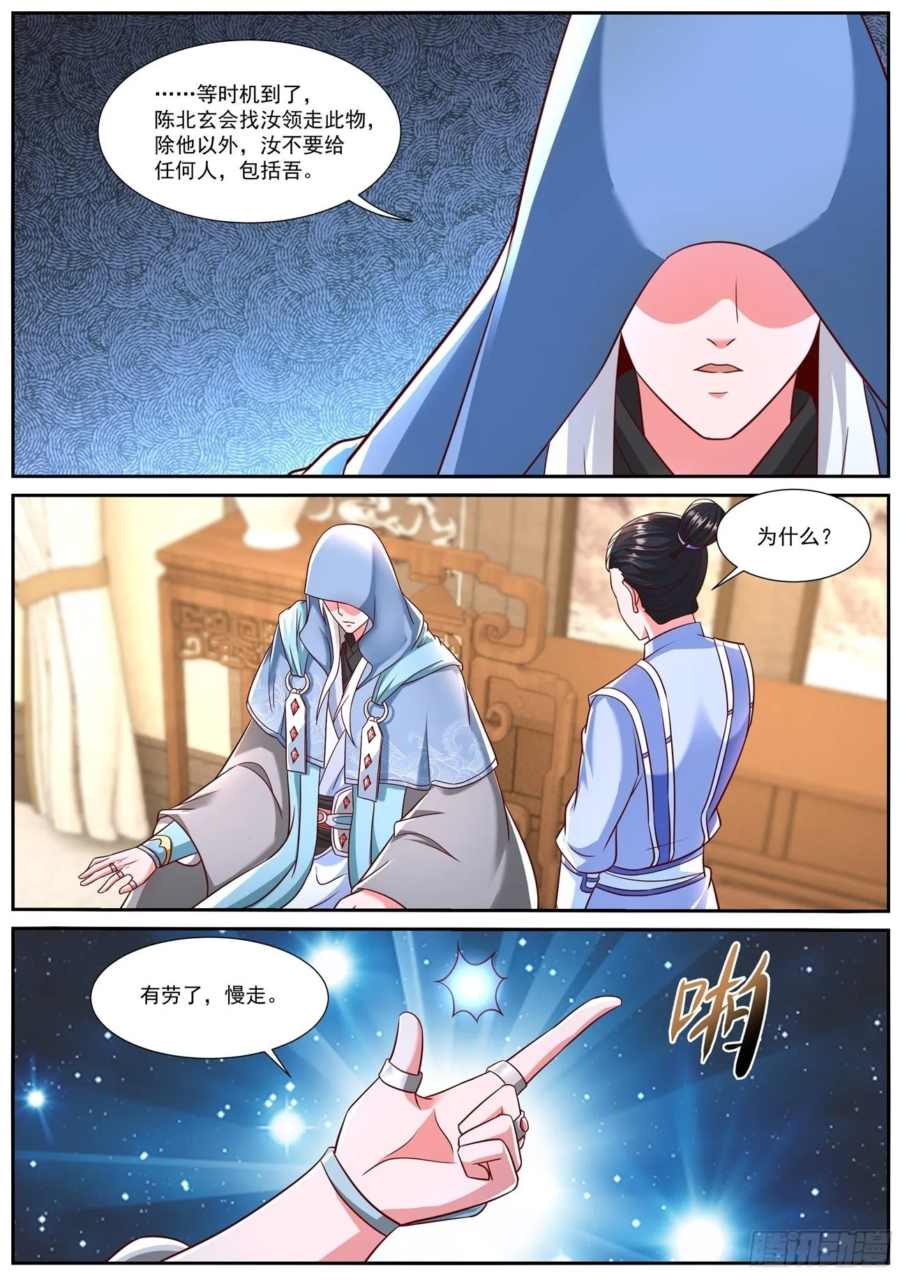 第778回 第4页