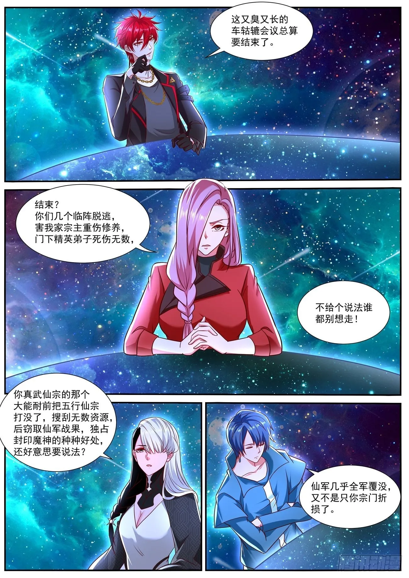 第777回 第4页