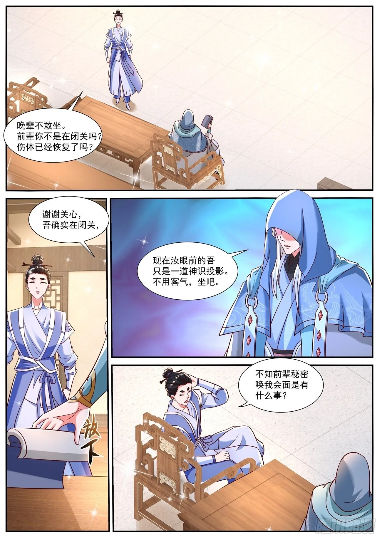 第777回 第11页
