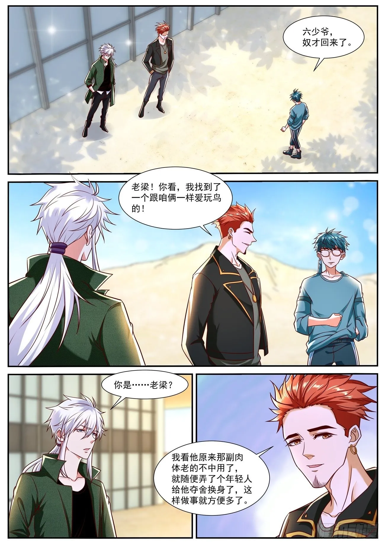 第782回 第8页