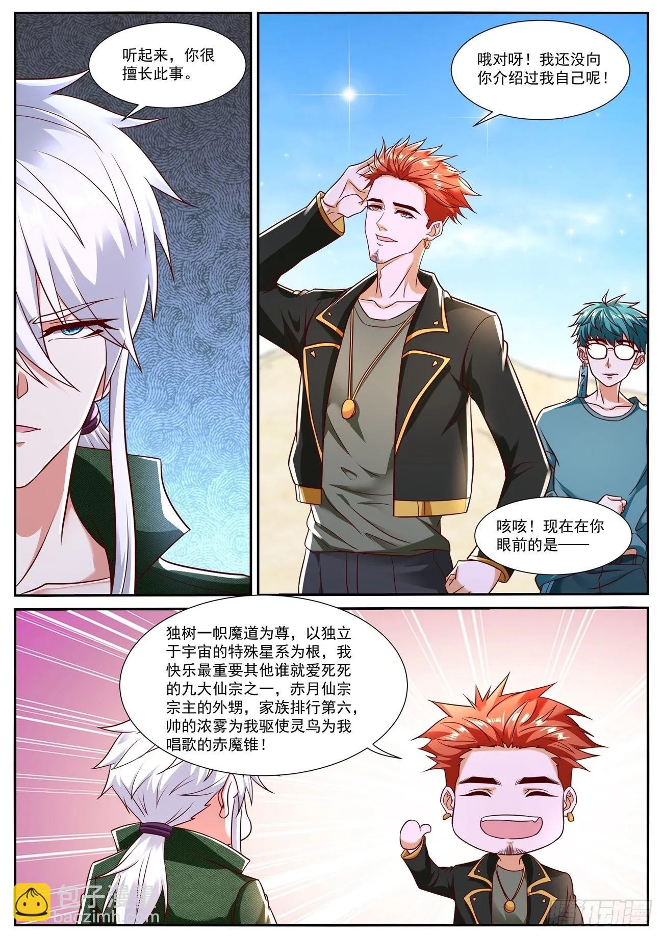 第782回 第9页