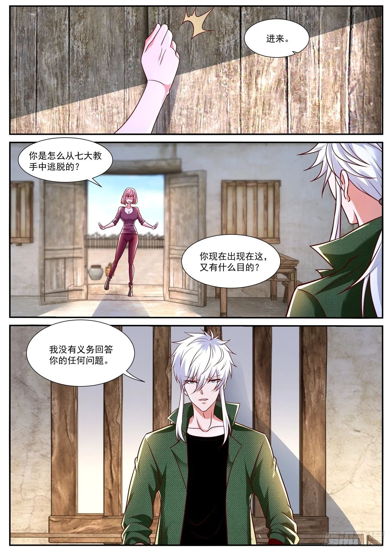 第782回 第11页