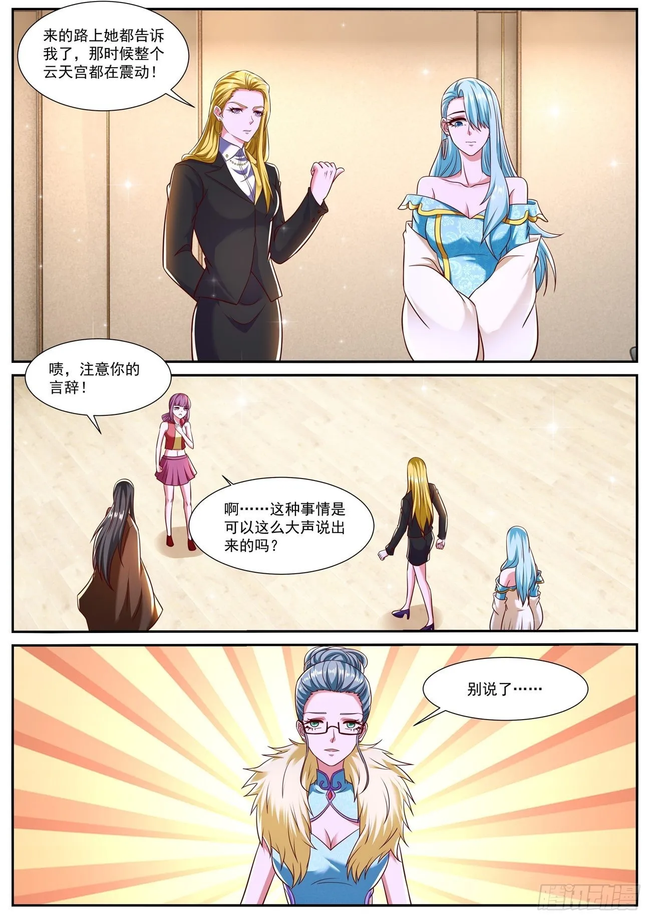 第780回 第7页