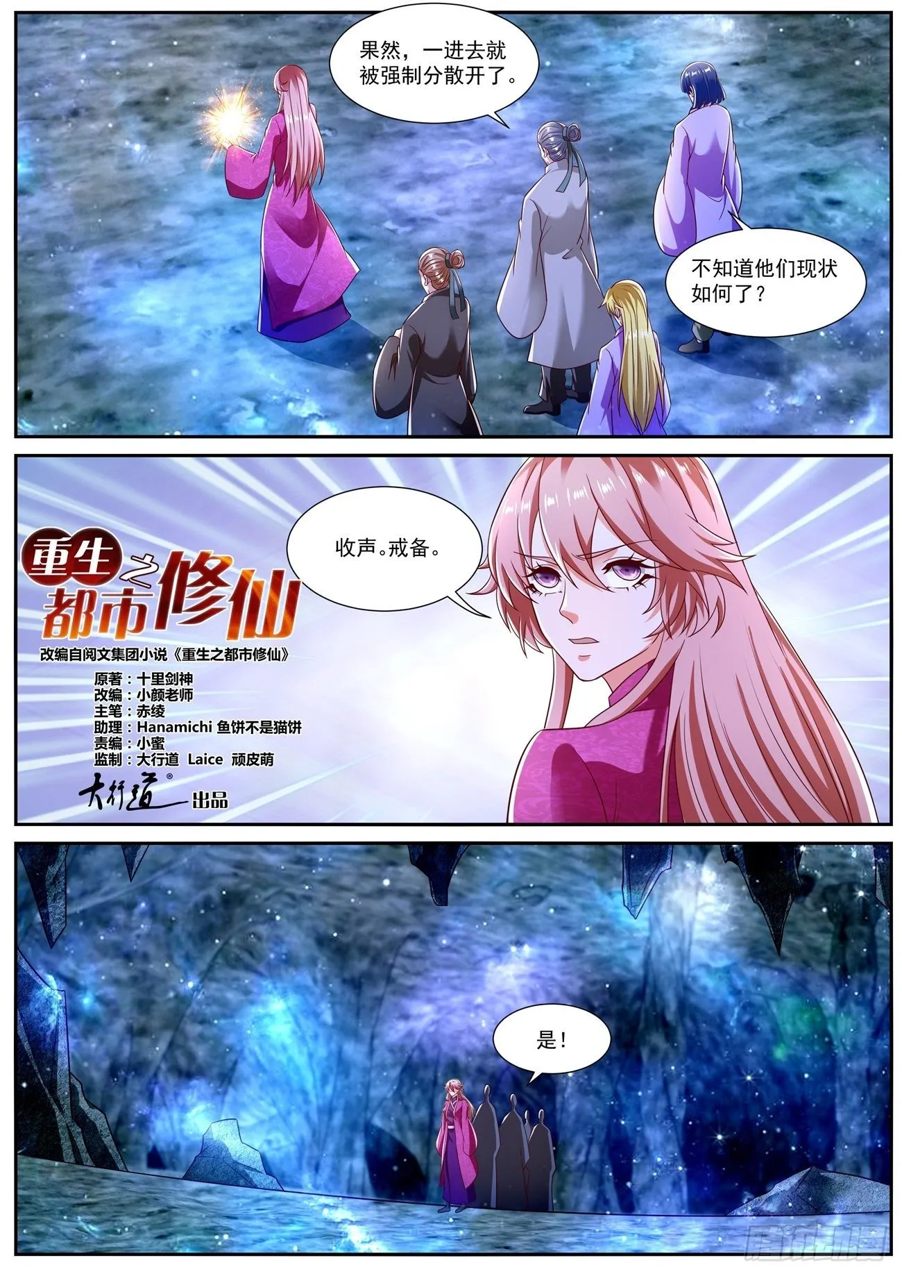 第807回 第7页