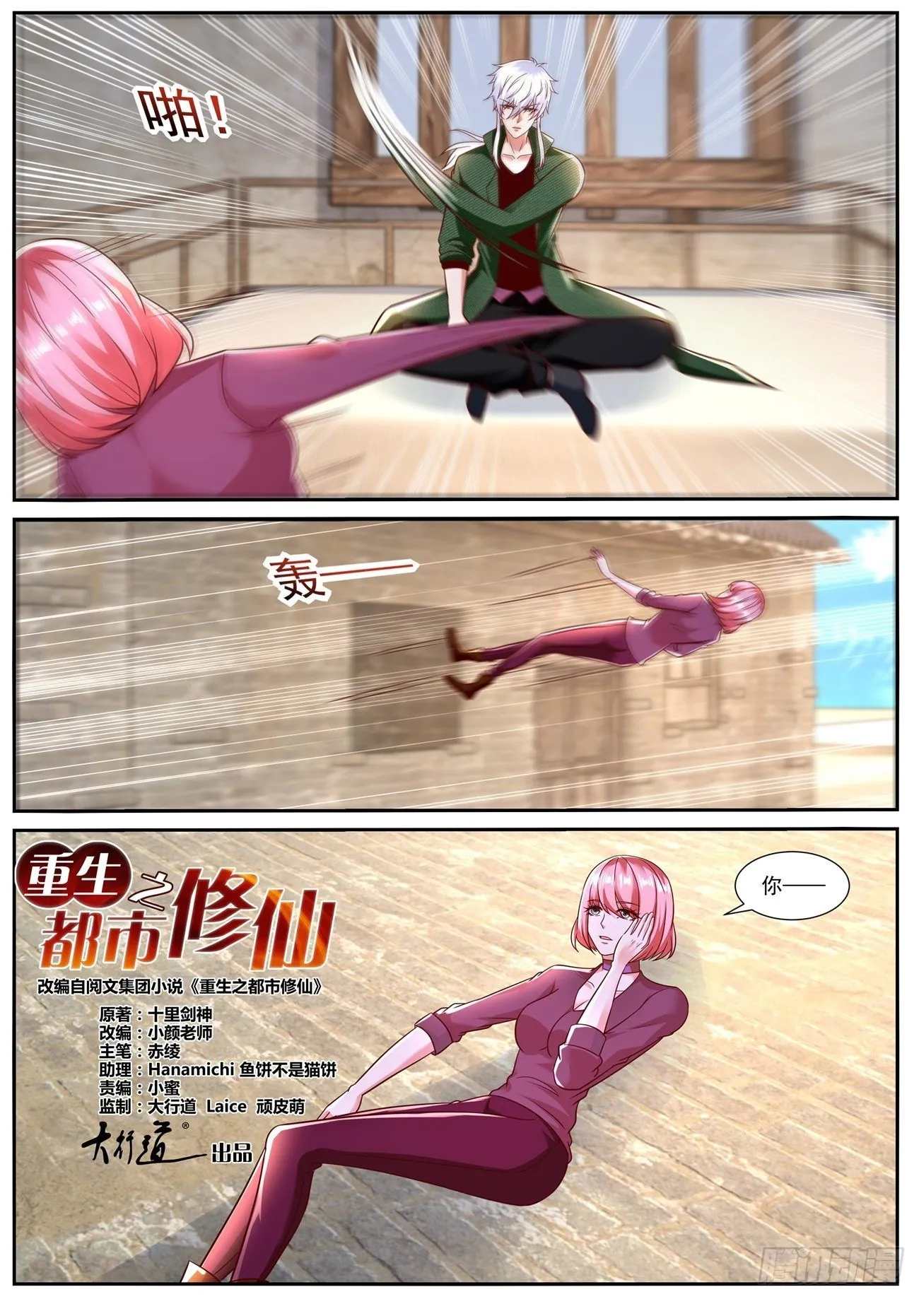 第783回 第2页