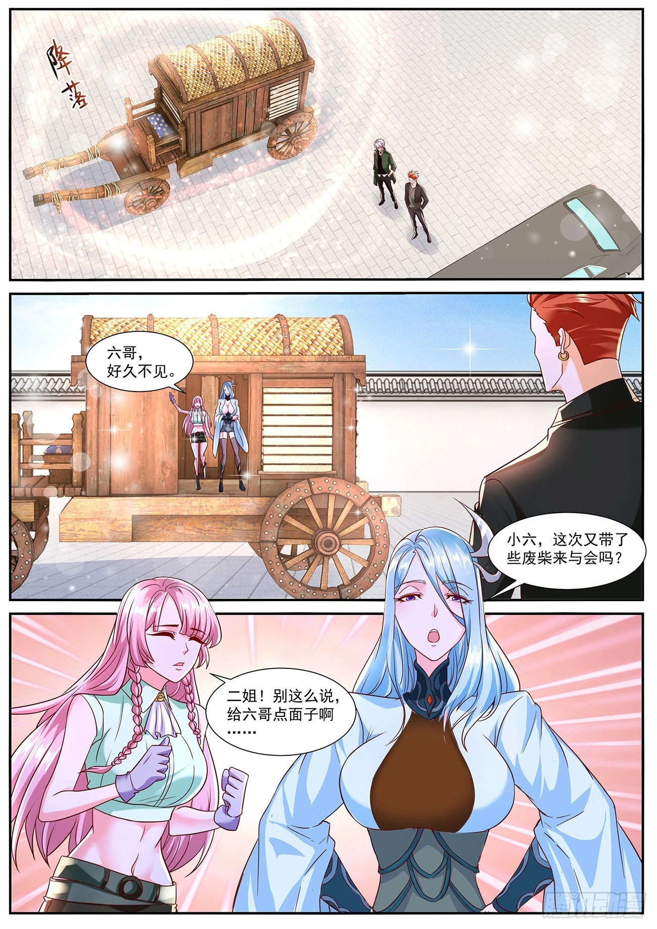 第783回 第8页