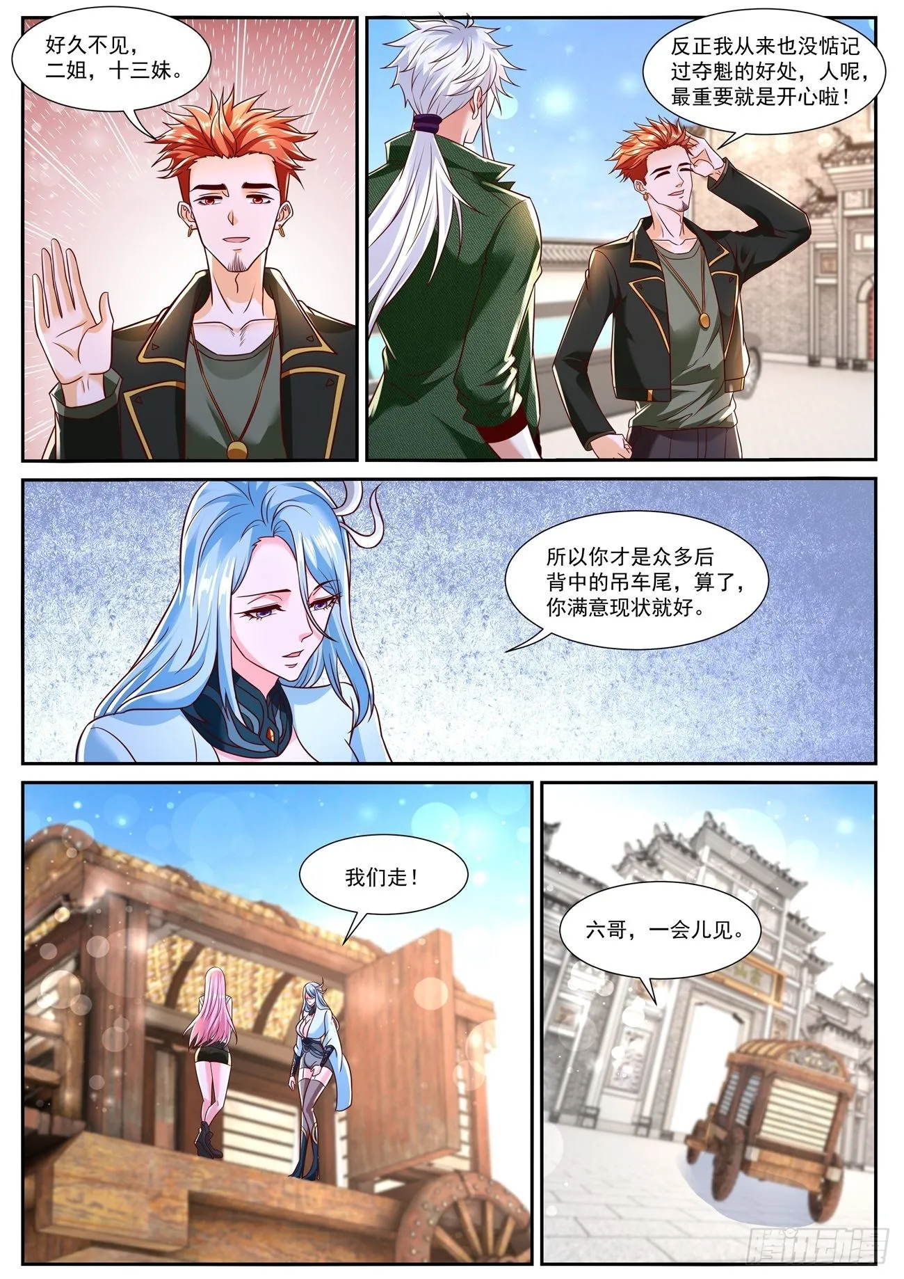 第783回 第9页