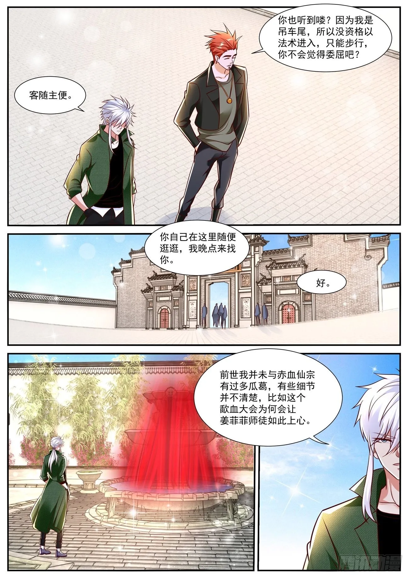 第783回 第10页