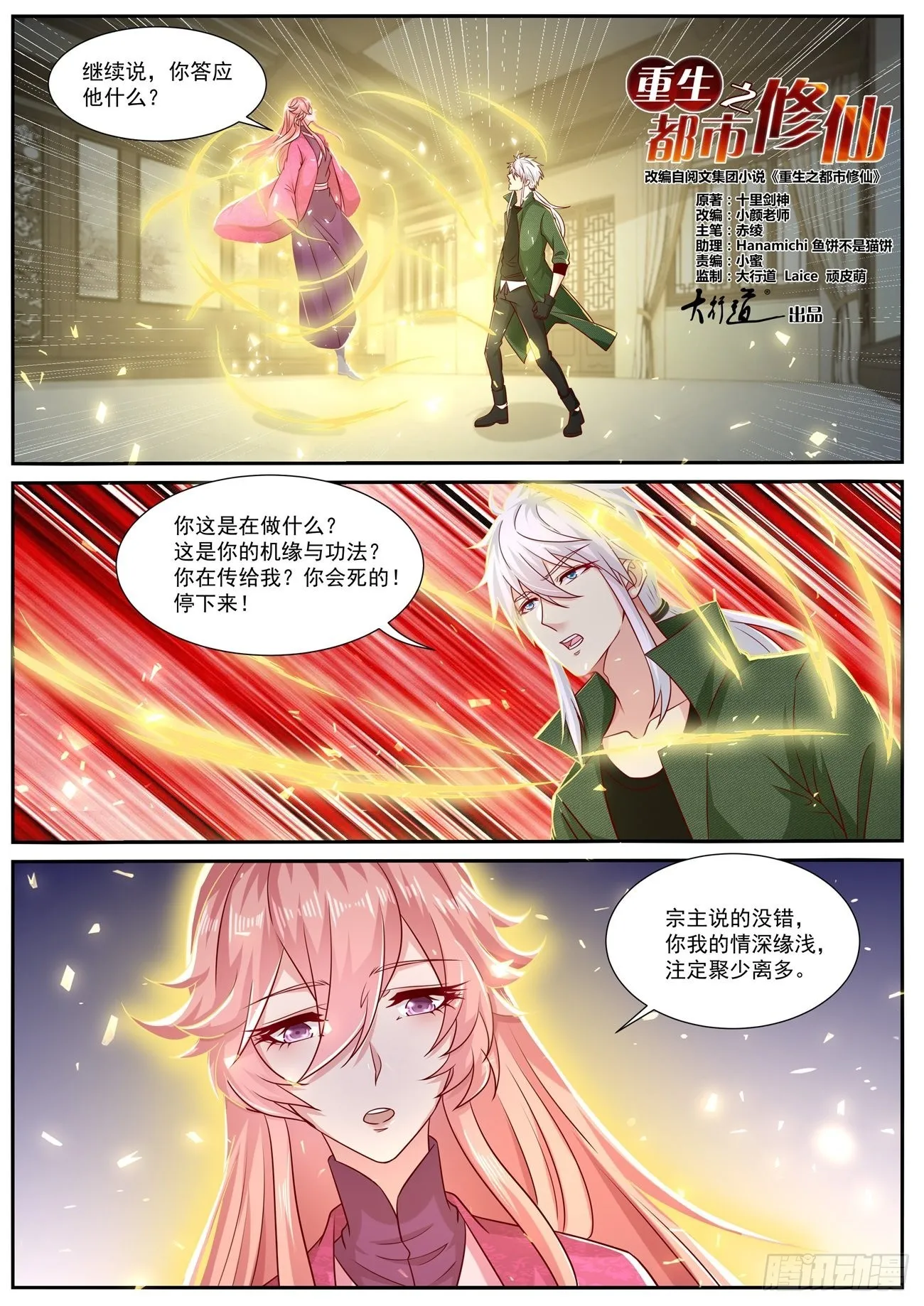 第810回 第3页