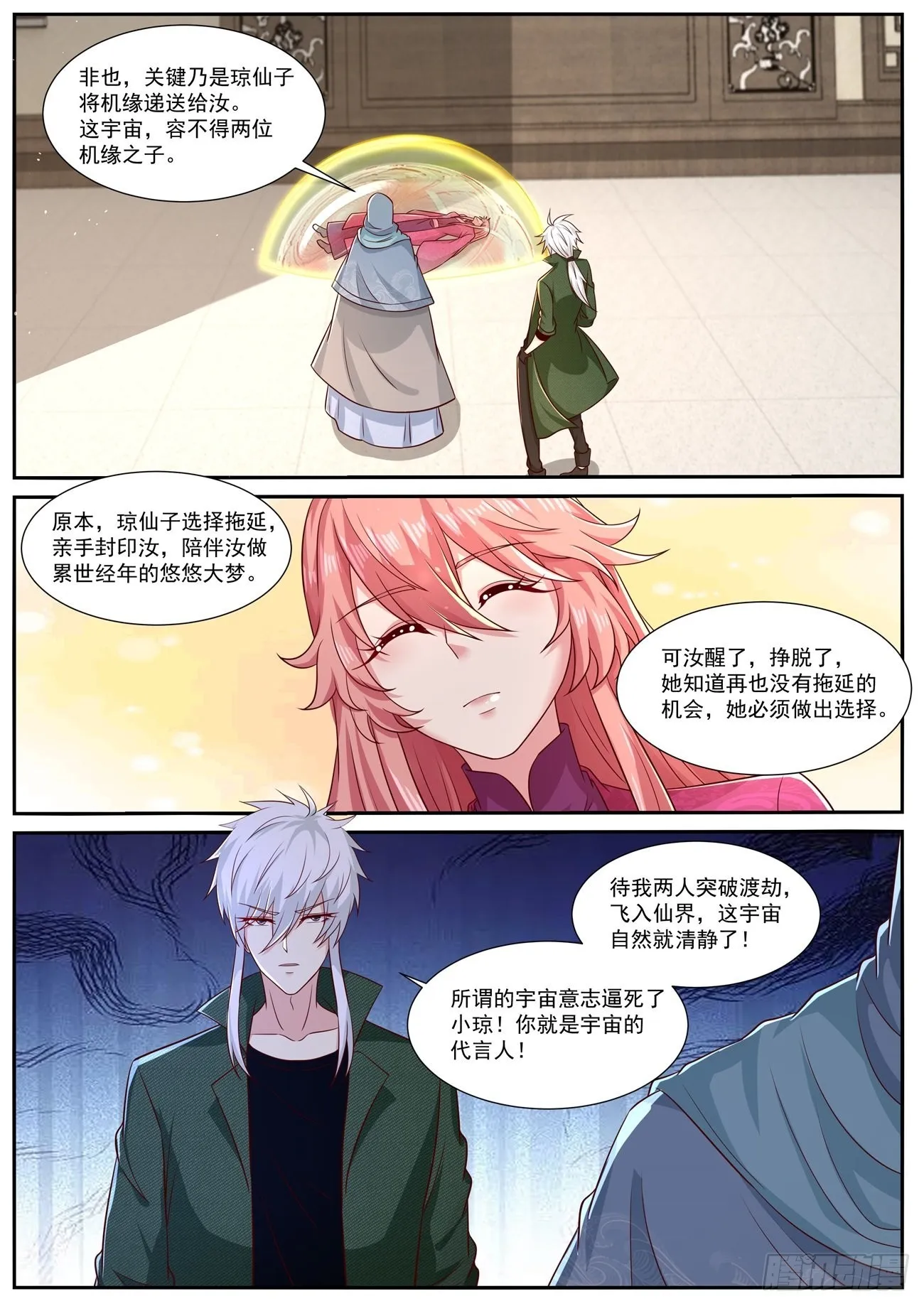 第810回 第11页