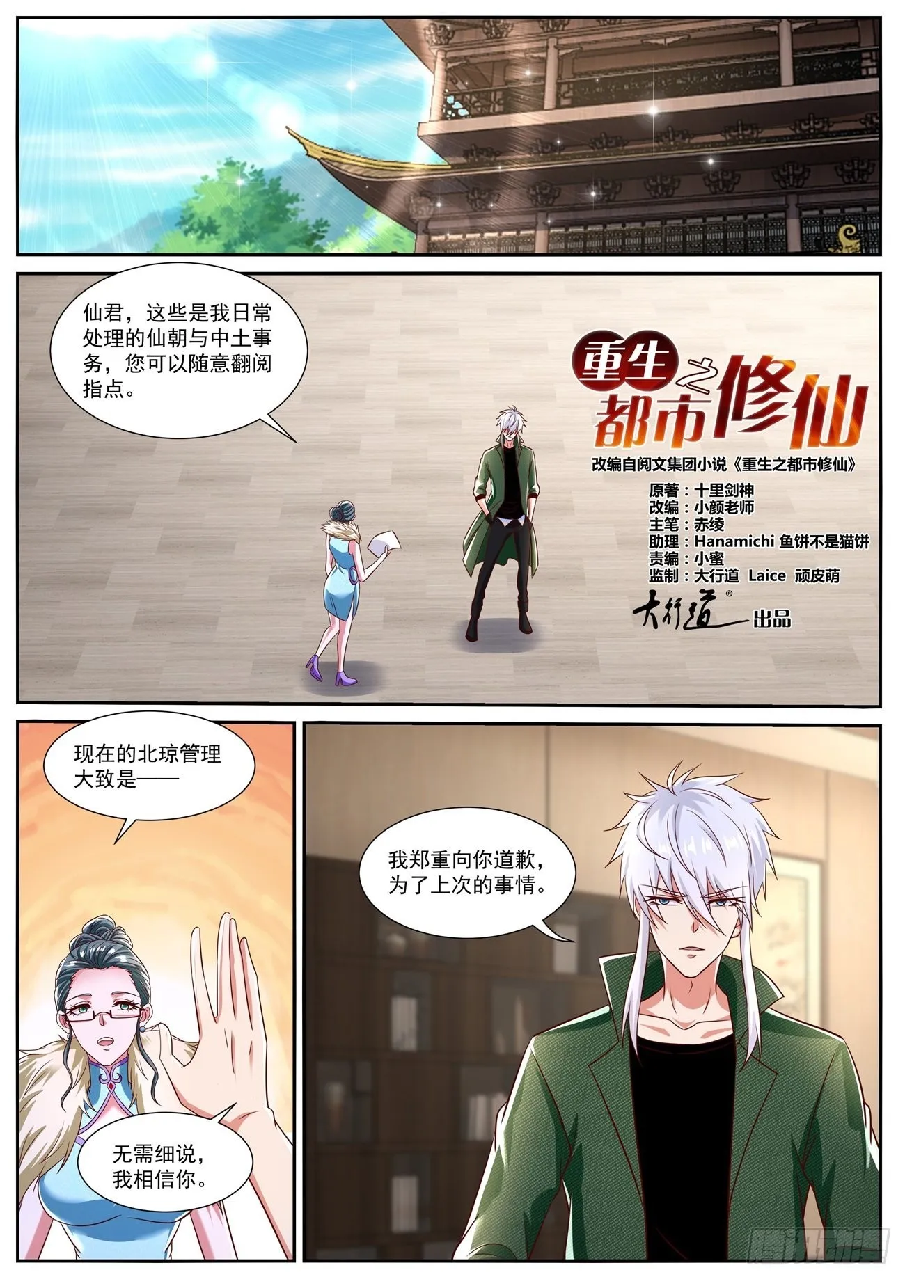 第813回 第10页
