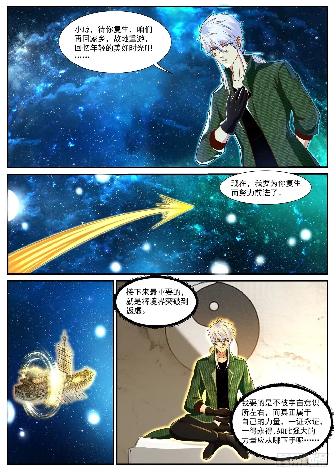 第816回 第11页