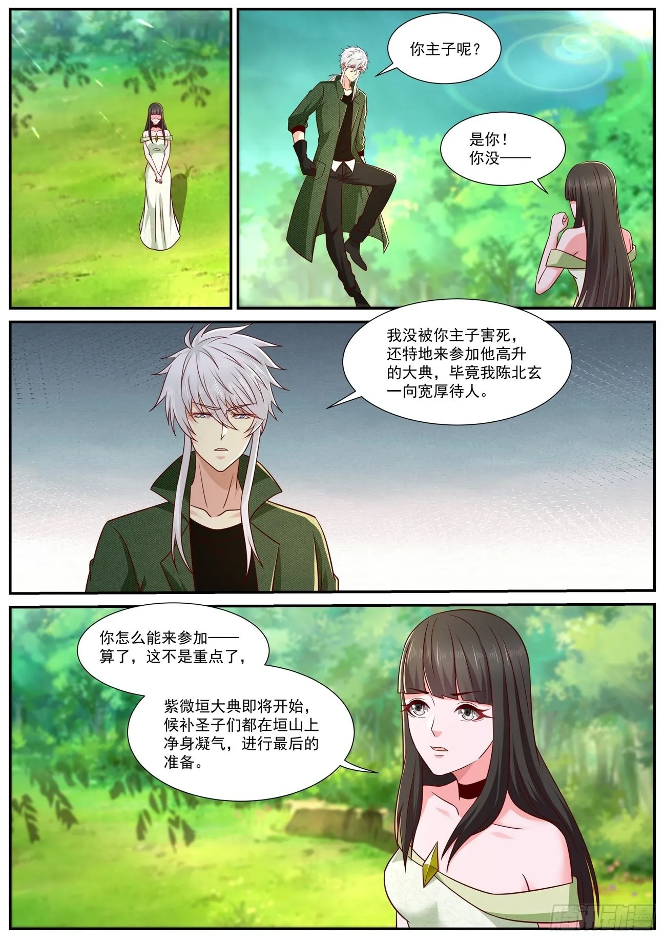 第818回 第2页