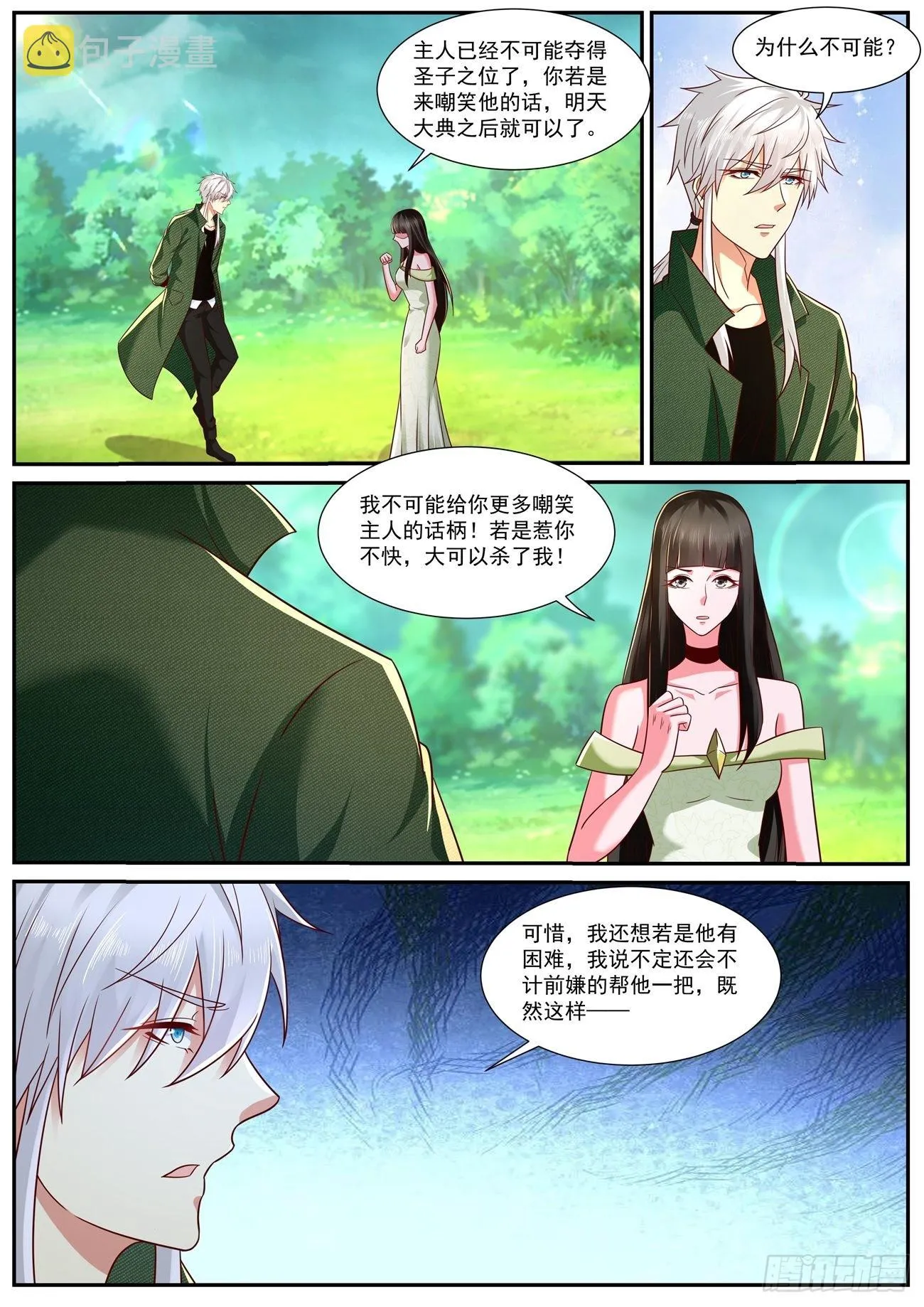 第818回 第3页