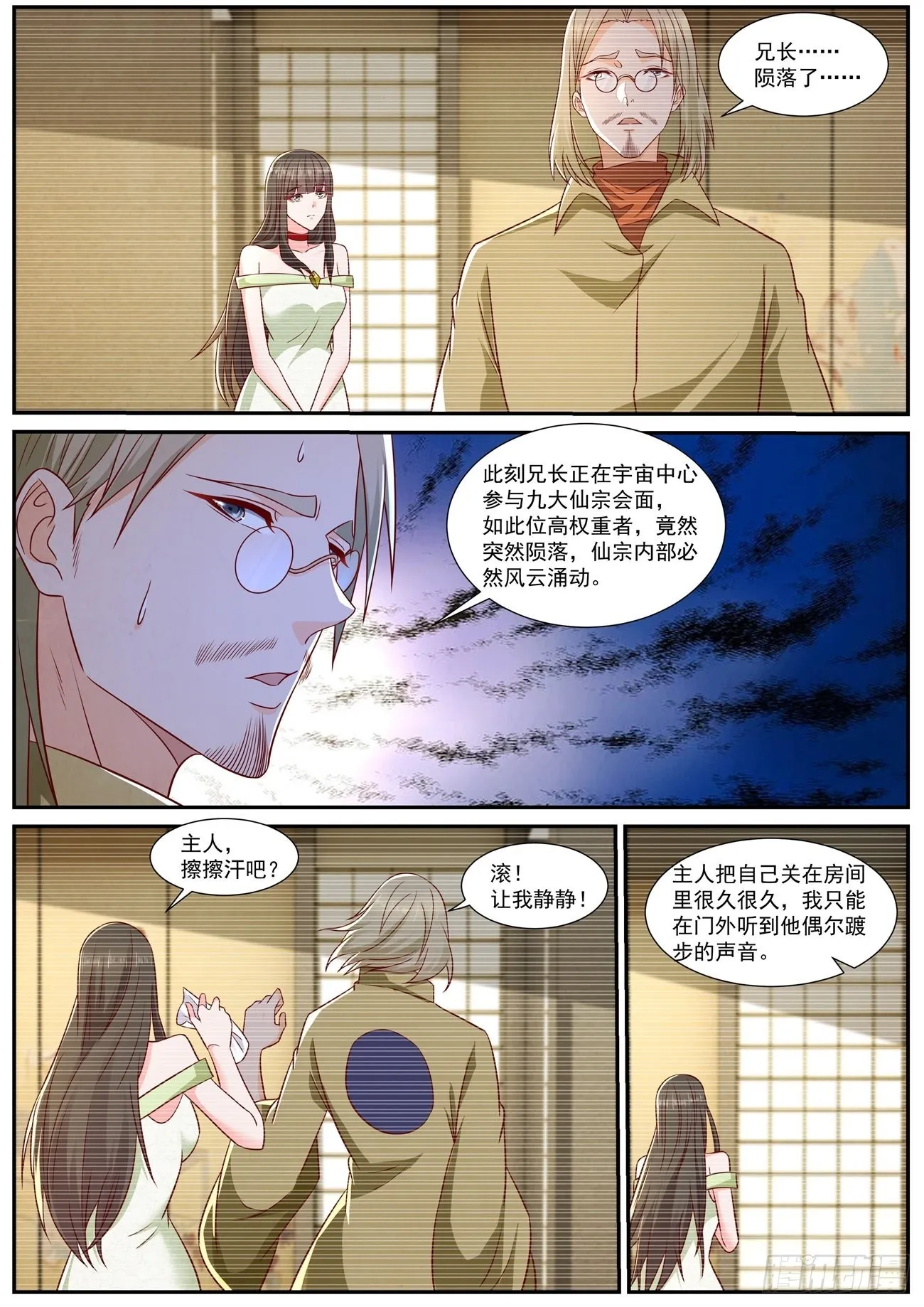 第818回 第6页