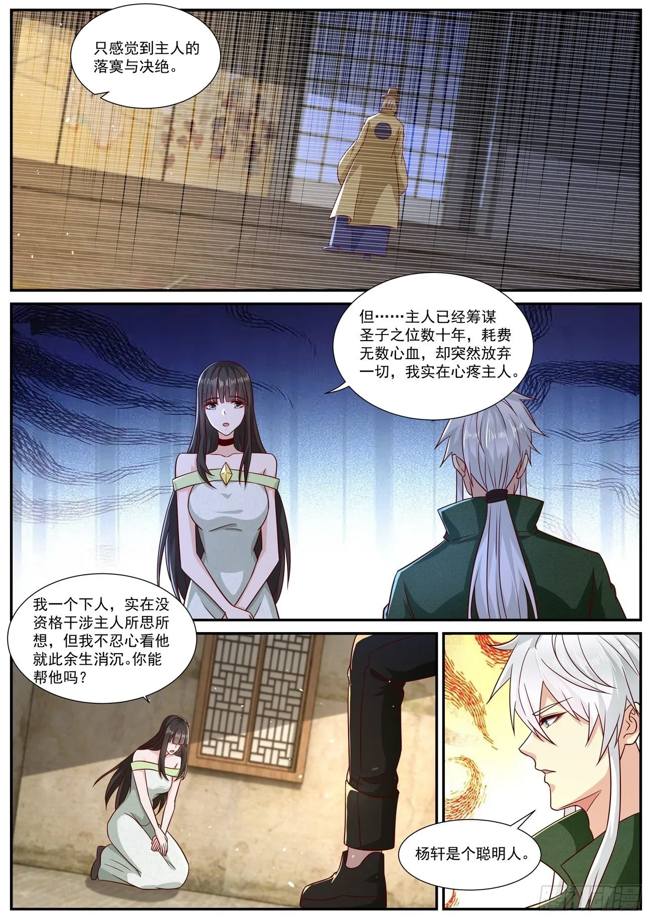 第818回 第8页