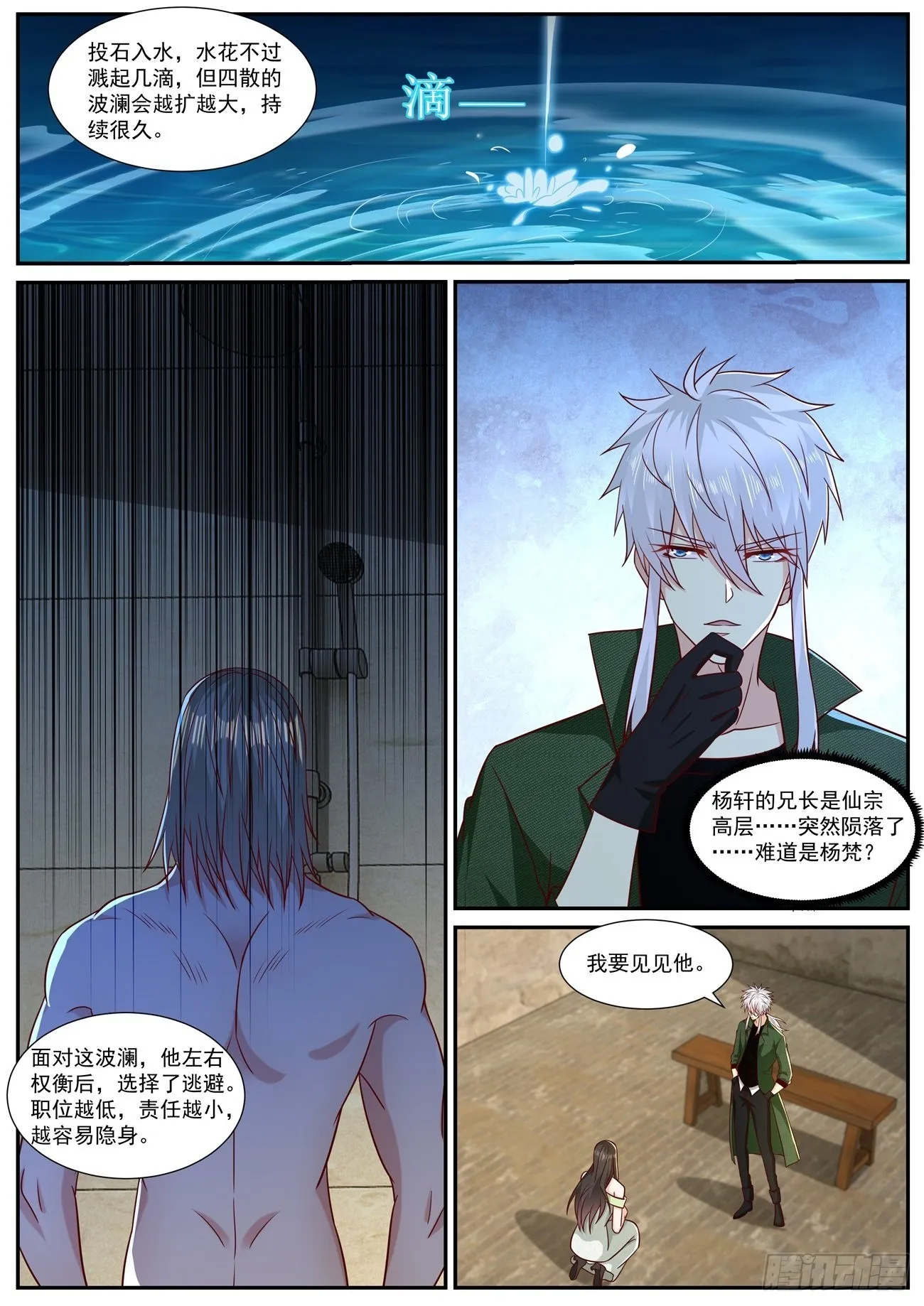 第818回 第9页