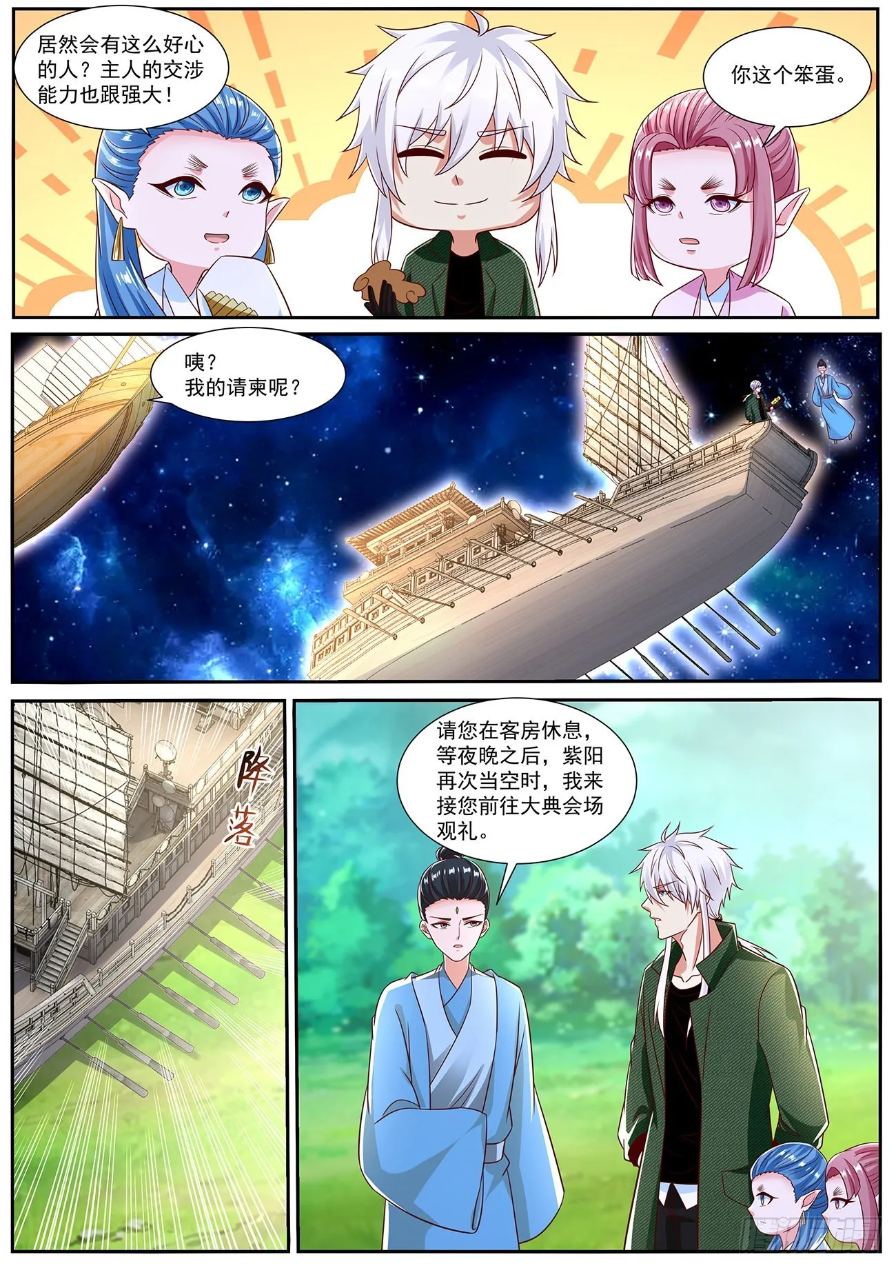 第817回 第11页