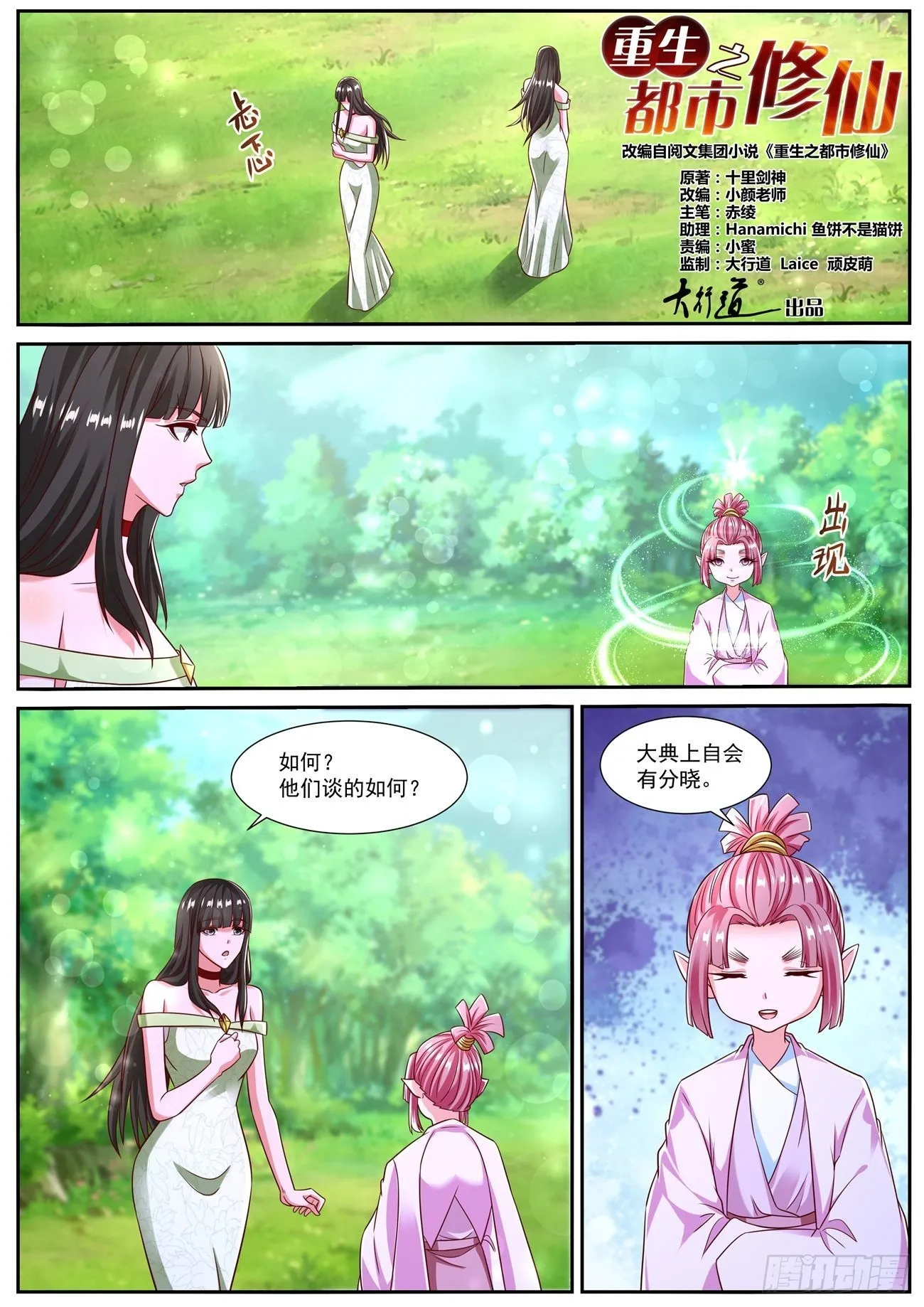 第819回 第1页