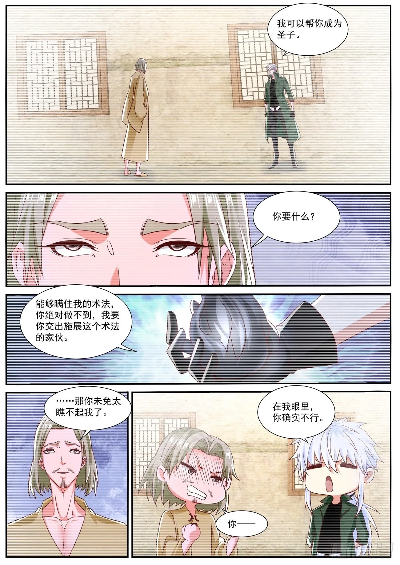 第819回 第7页