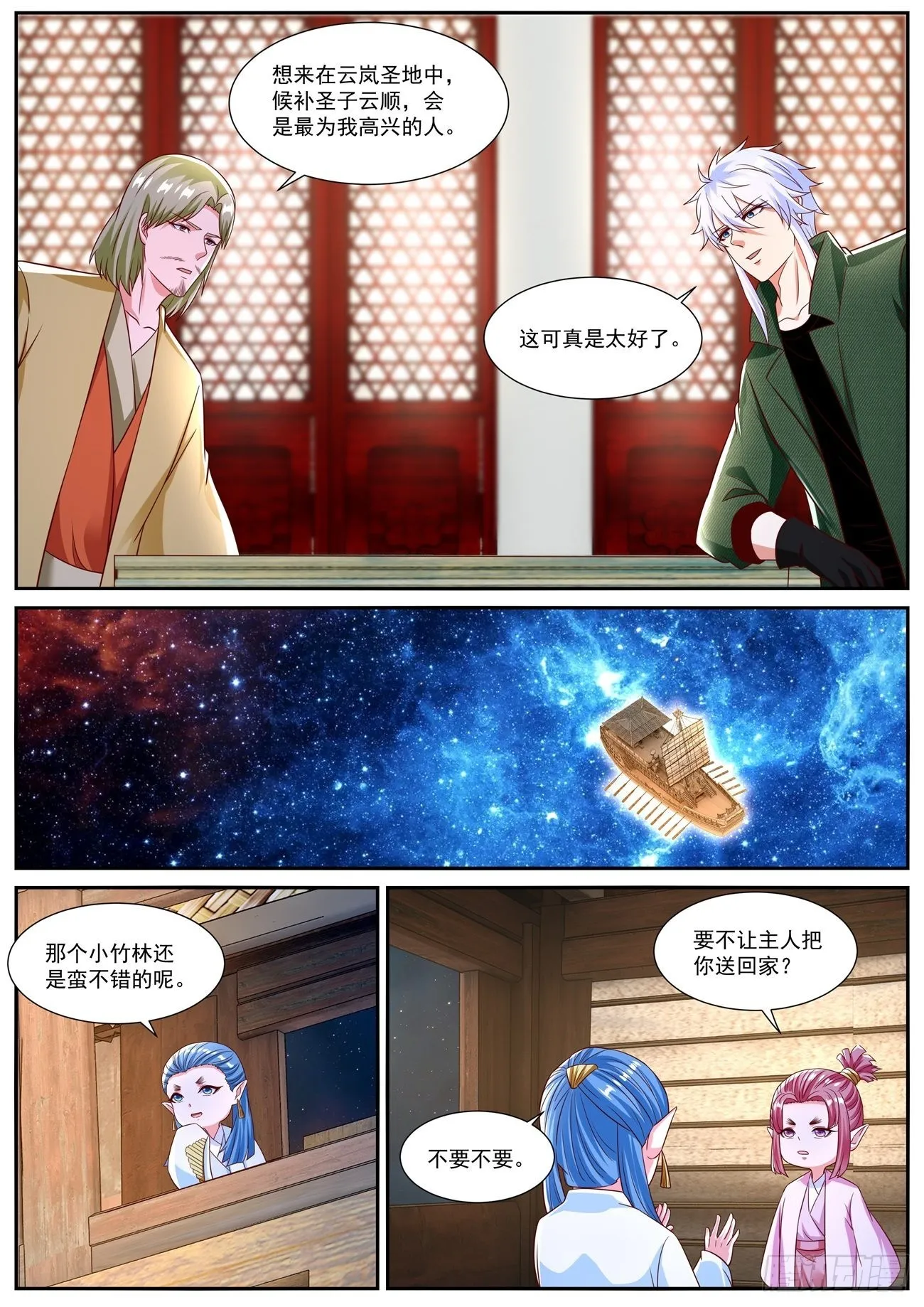 第820回 第9页