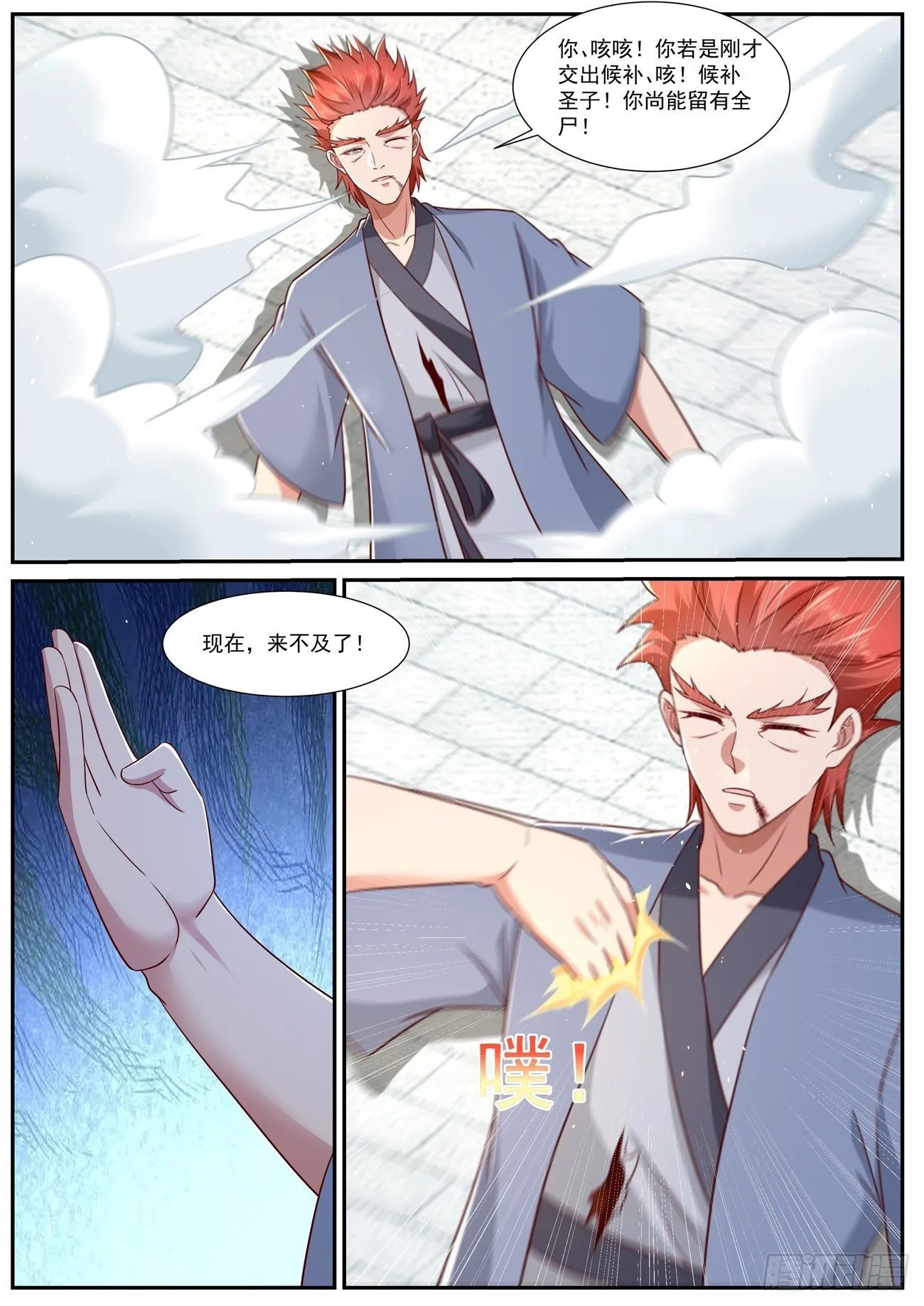 第822回 第5页
