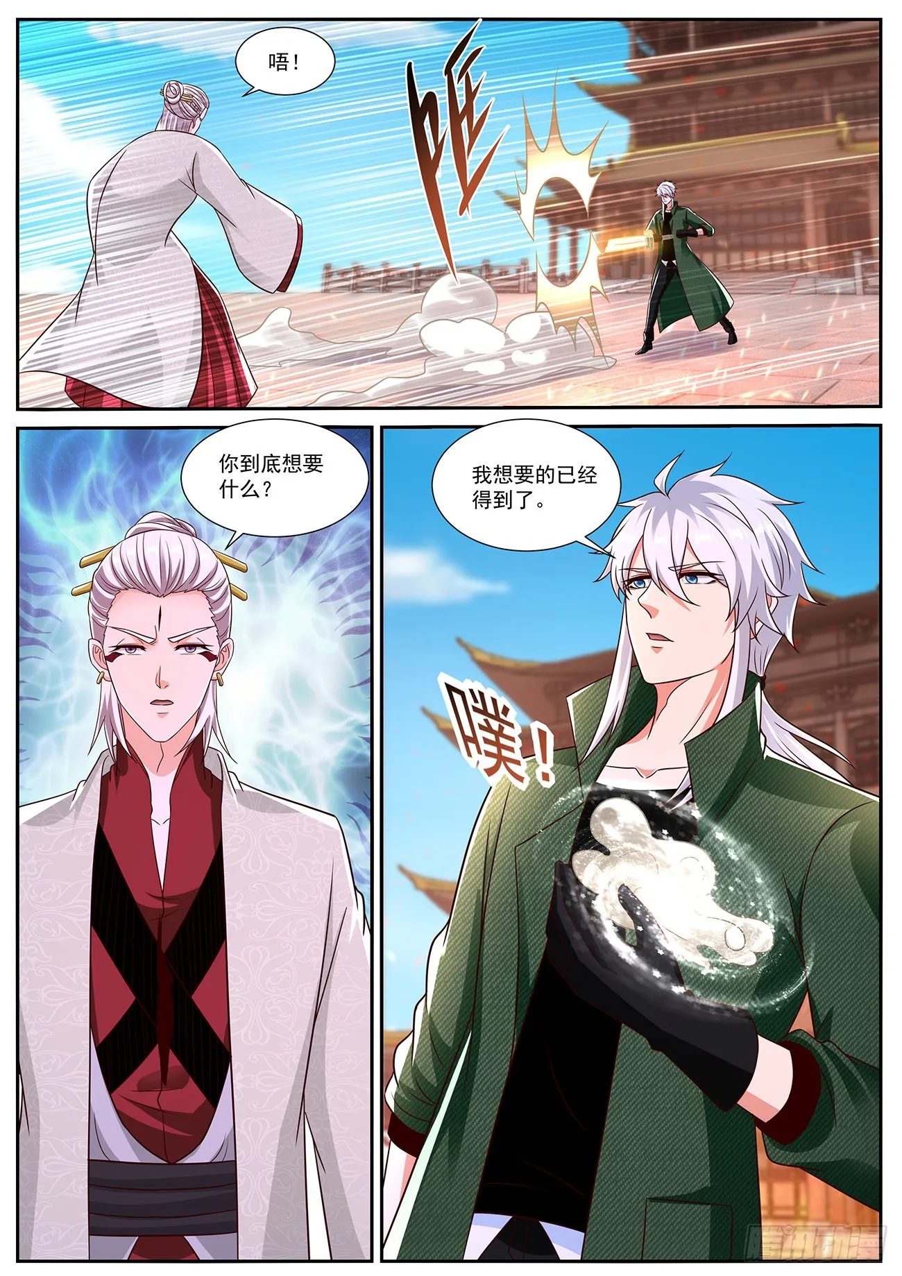 第823回 第2页