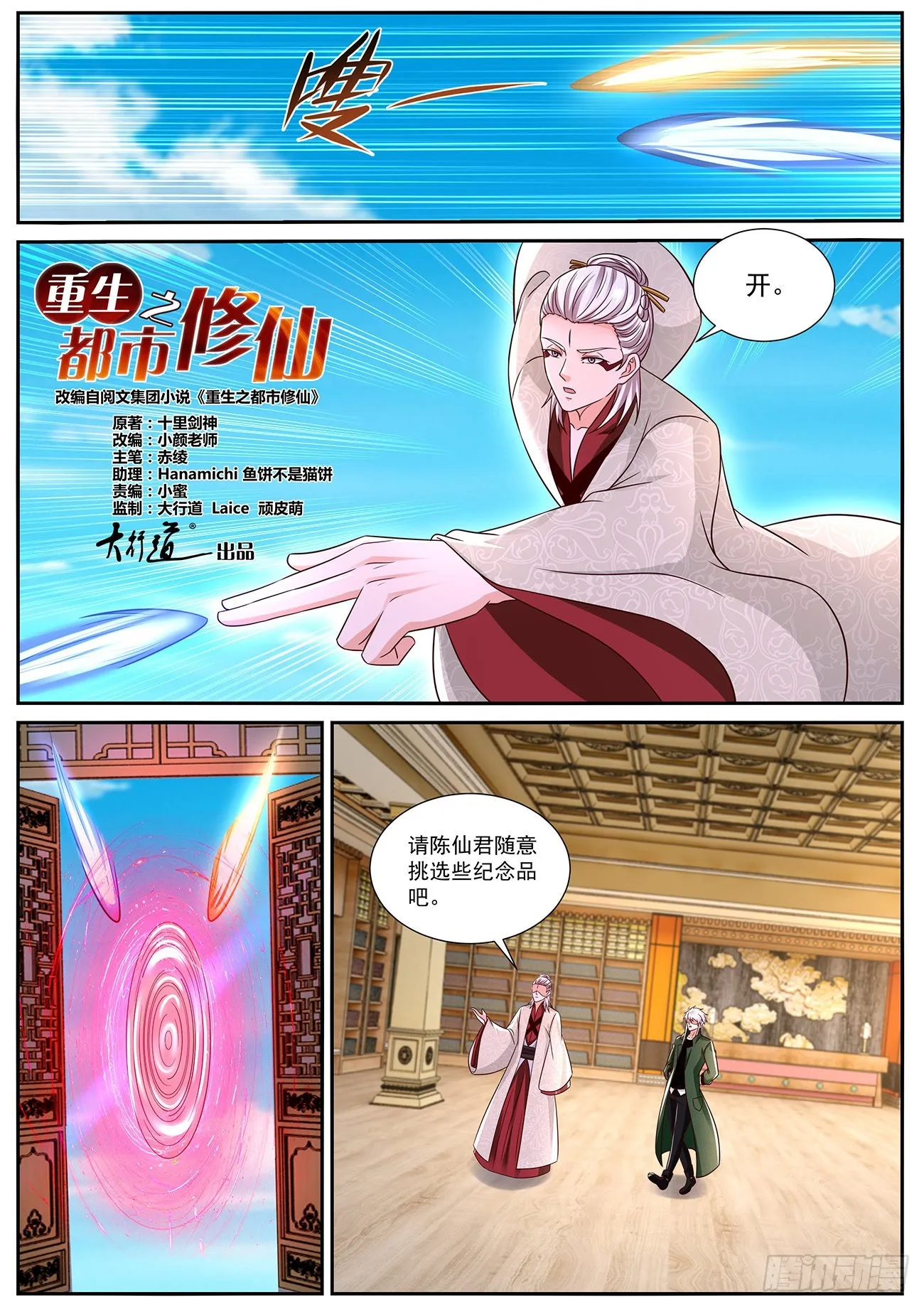 第823回 第5页