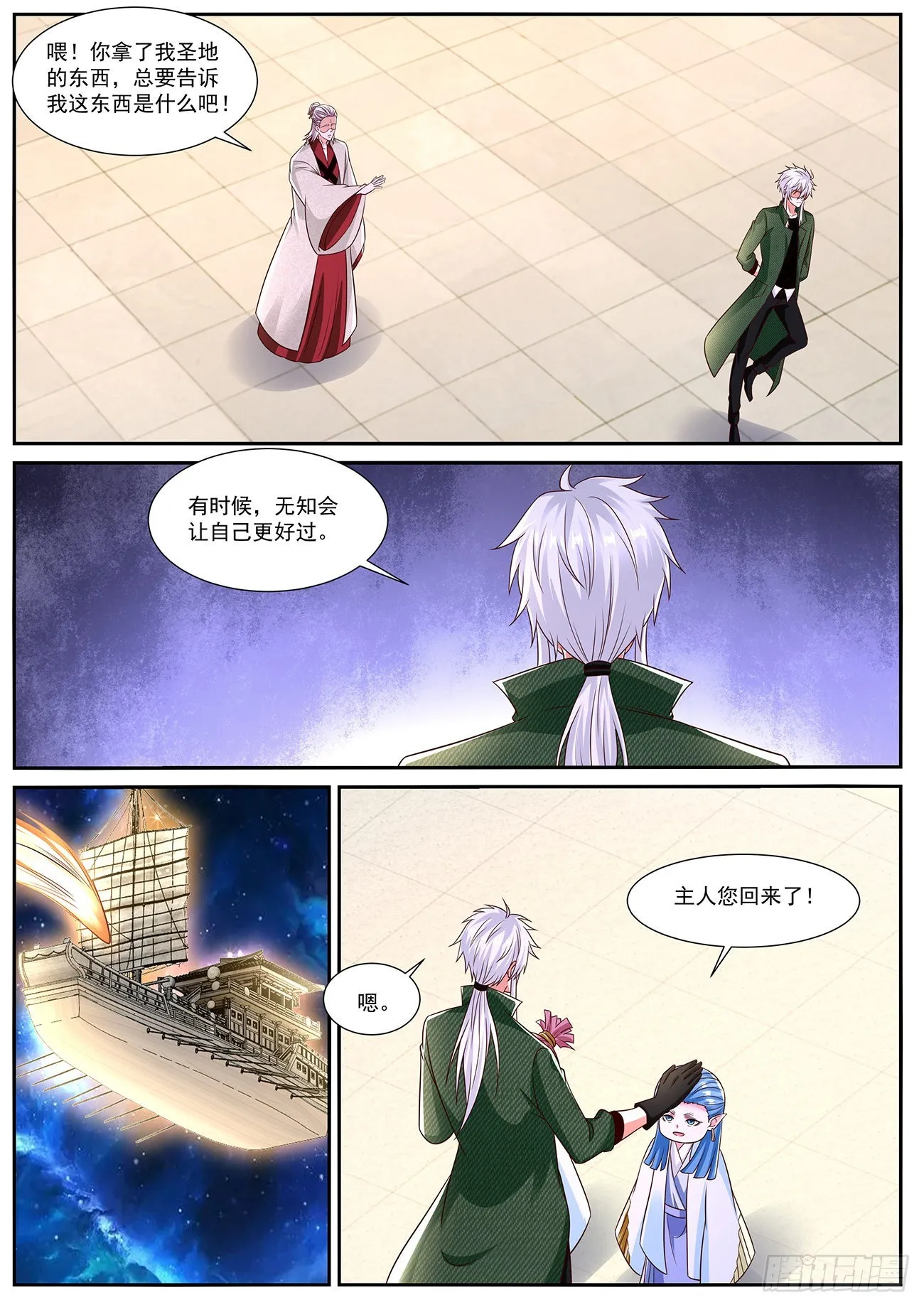 第823回 第11页