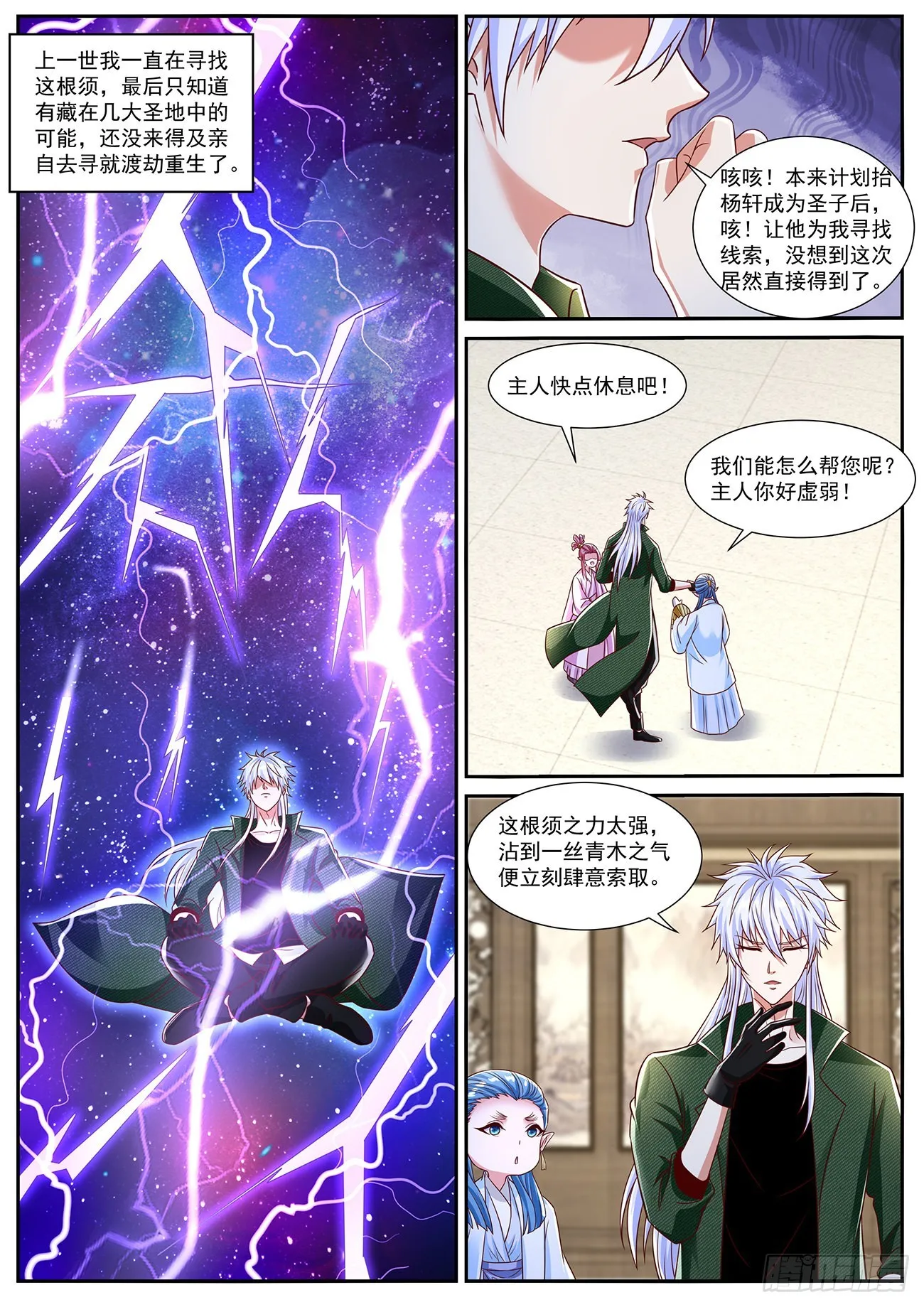 第824回 第2页