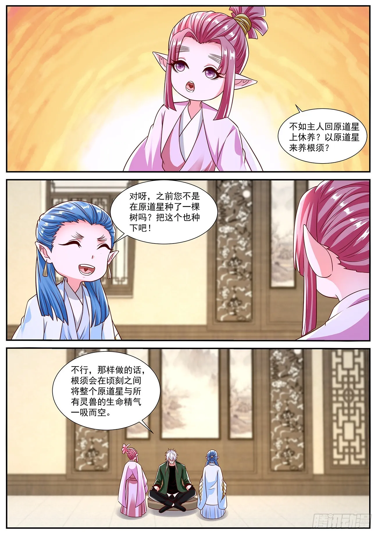 第824回 第3页