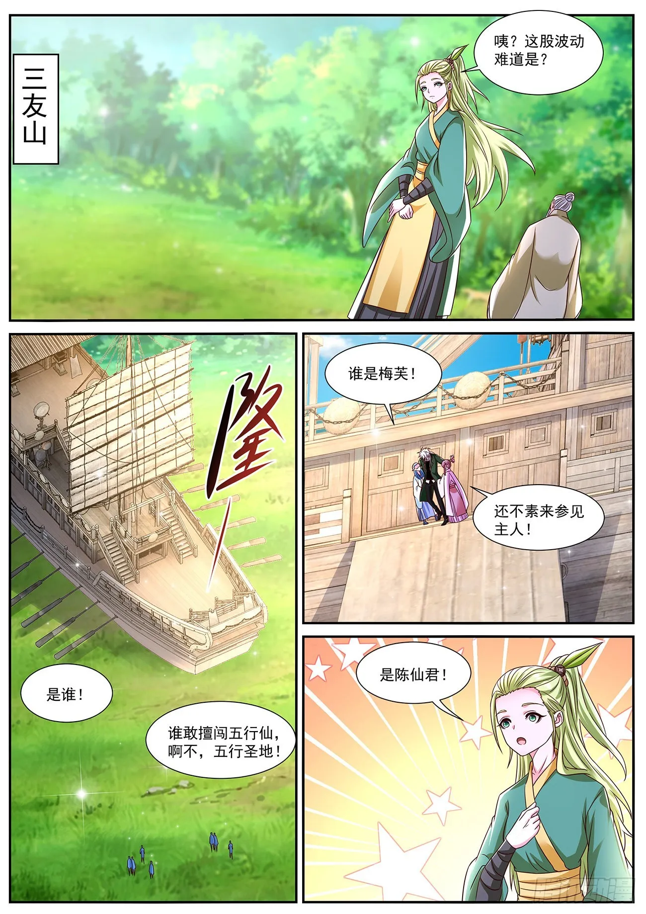 第824回 第5页