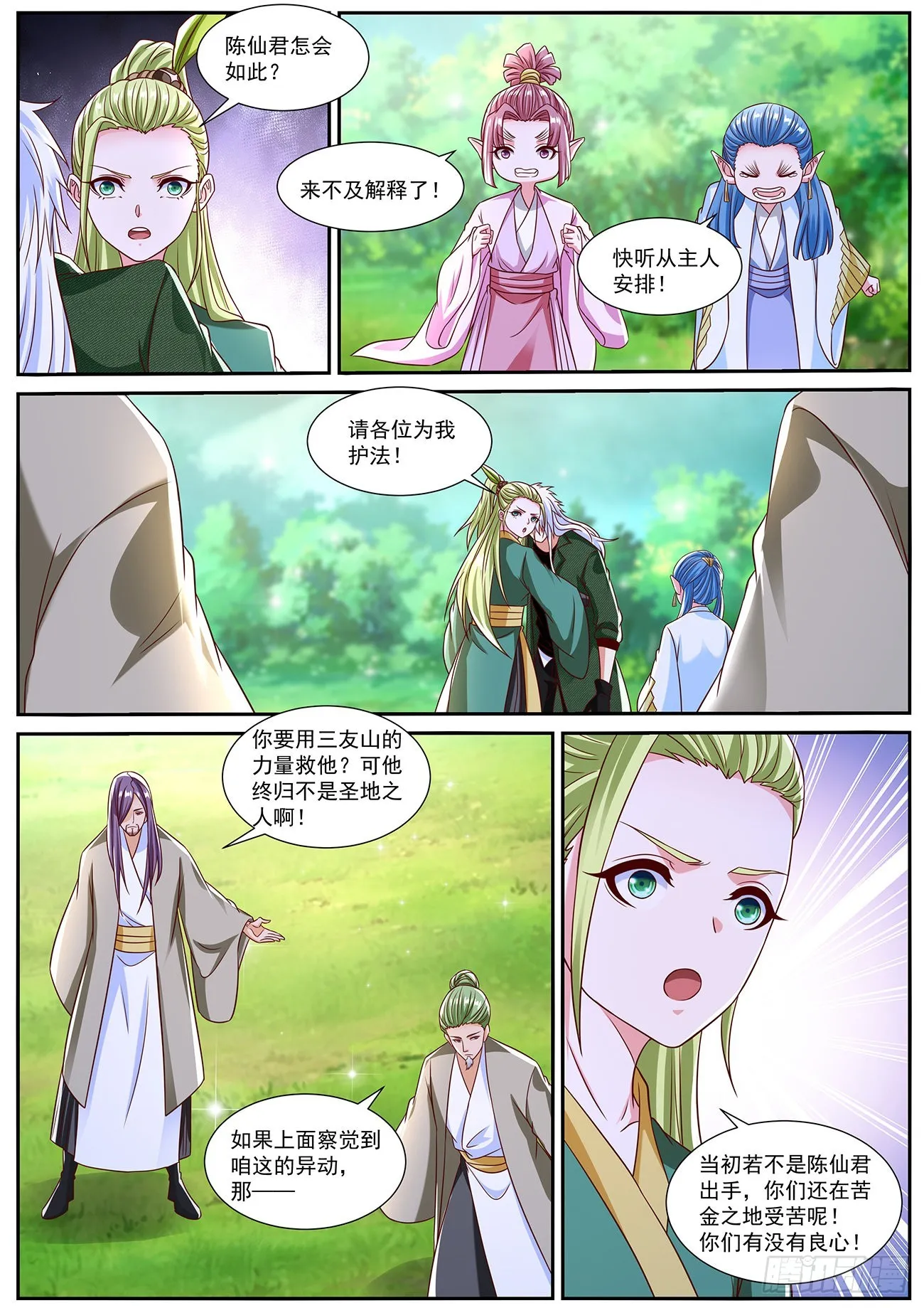 第824回 第7页