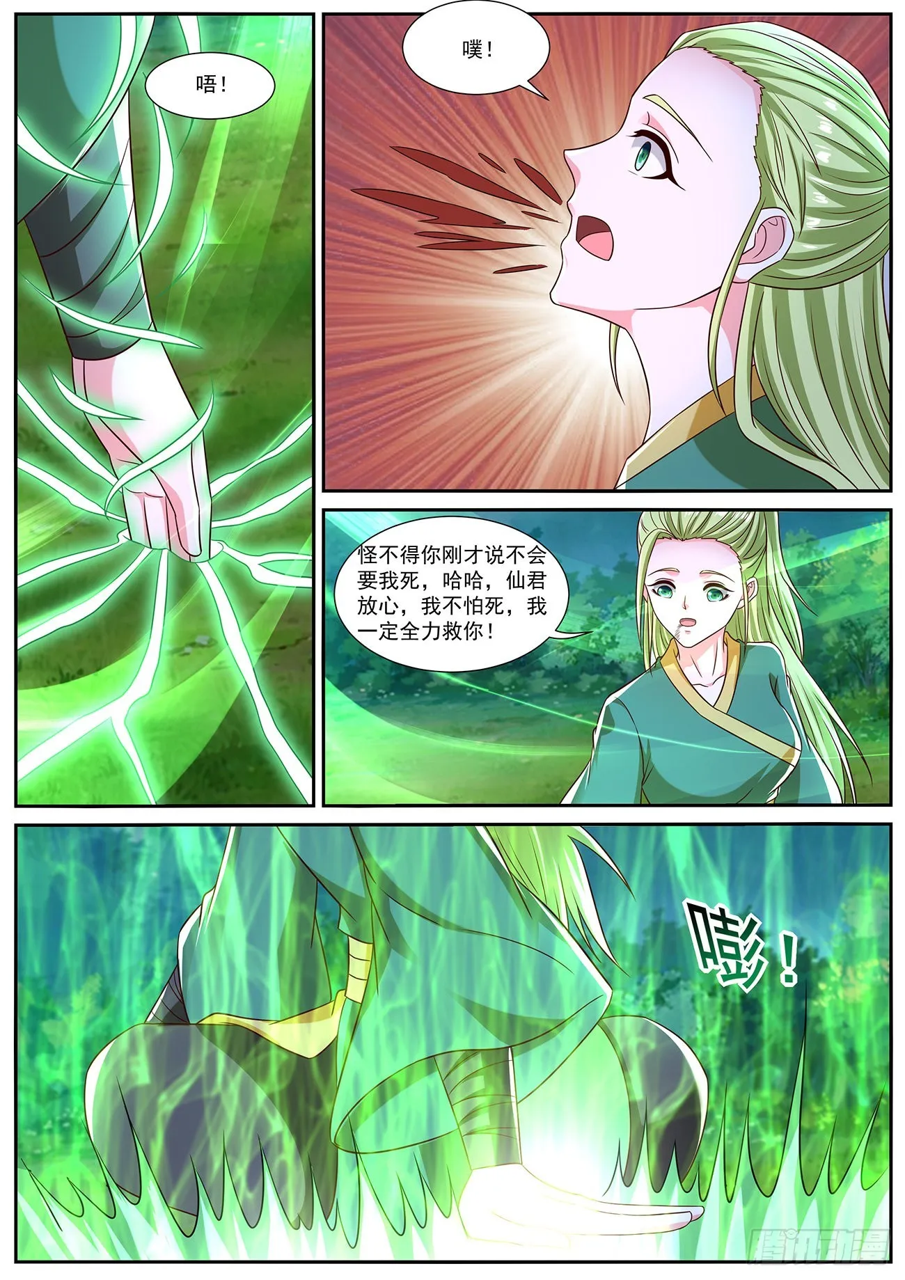 第824回 第11页