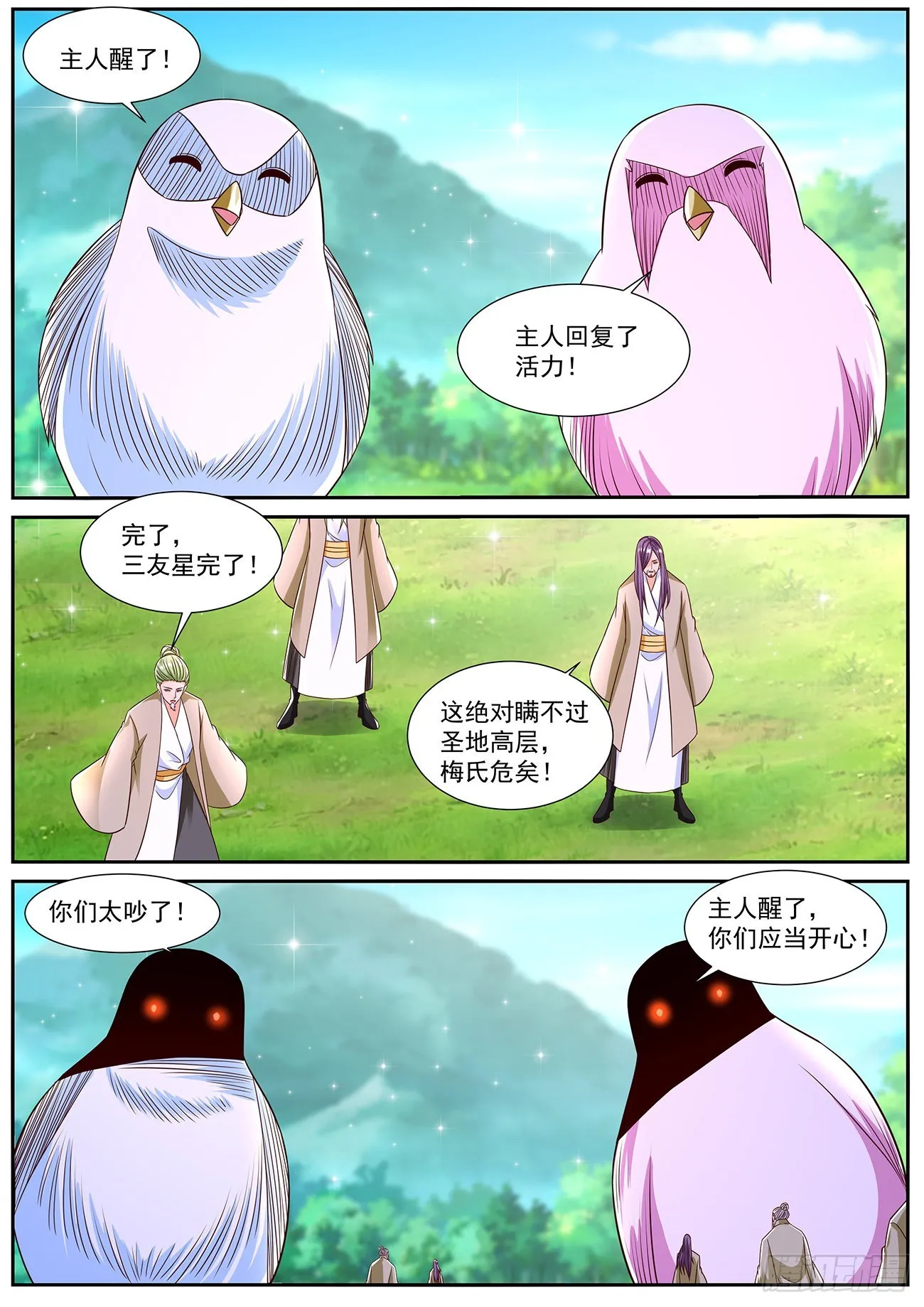 第825回 第1页