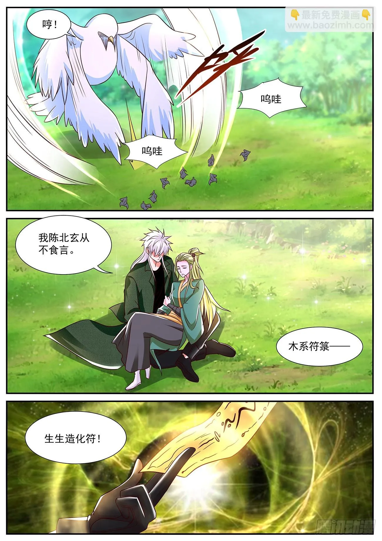 第825回 第2页