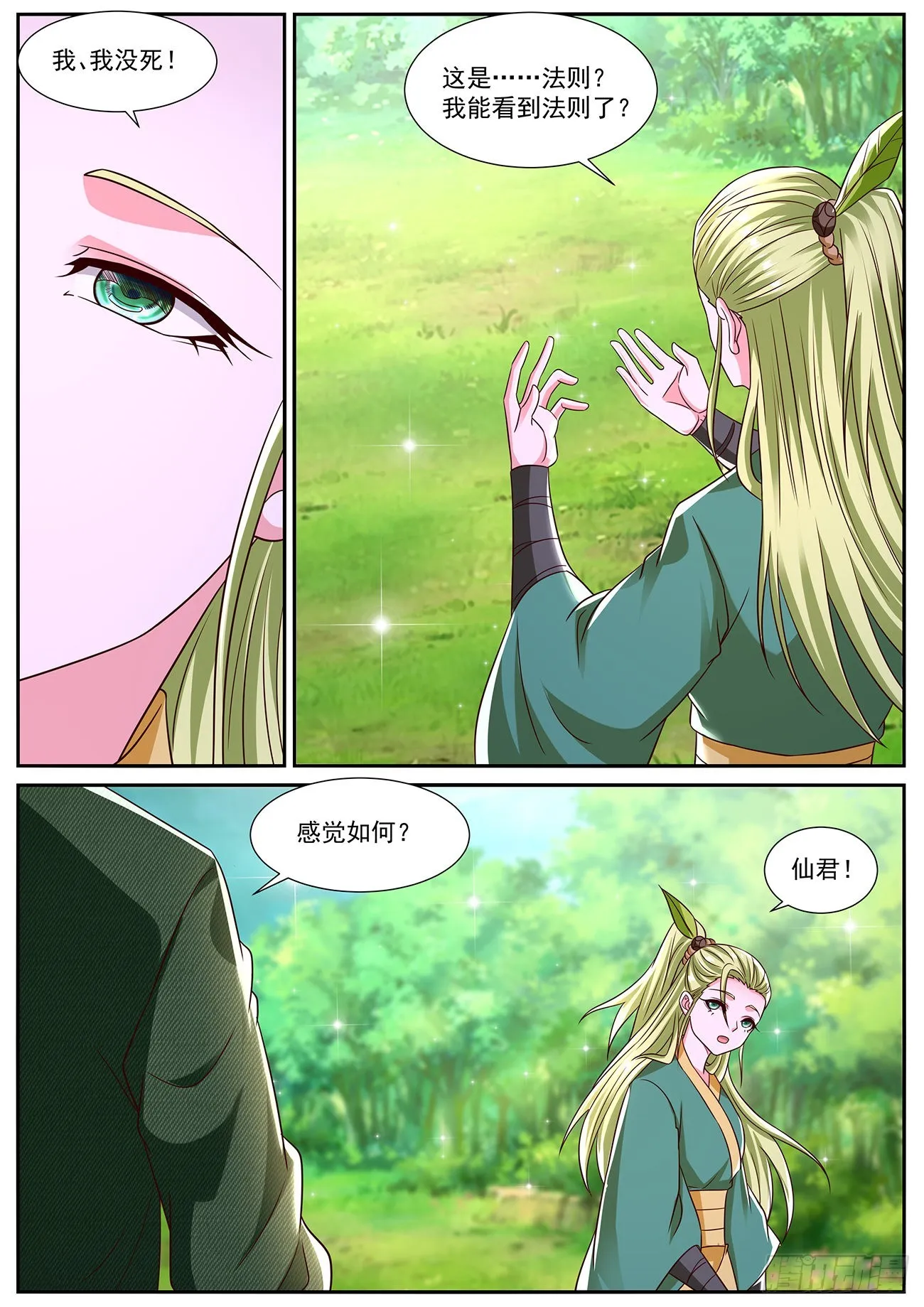 第825回 第4页