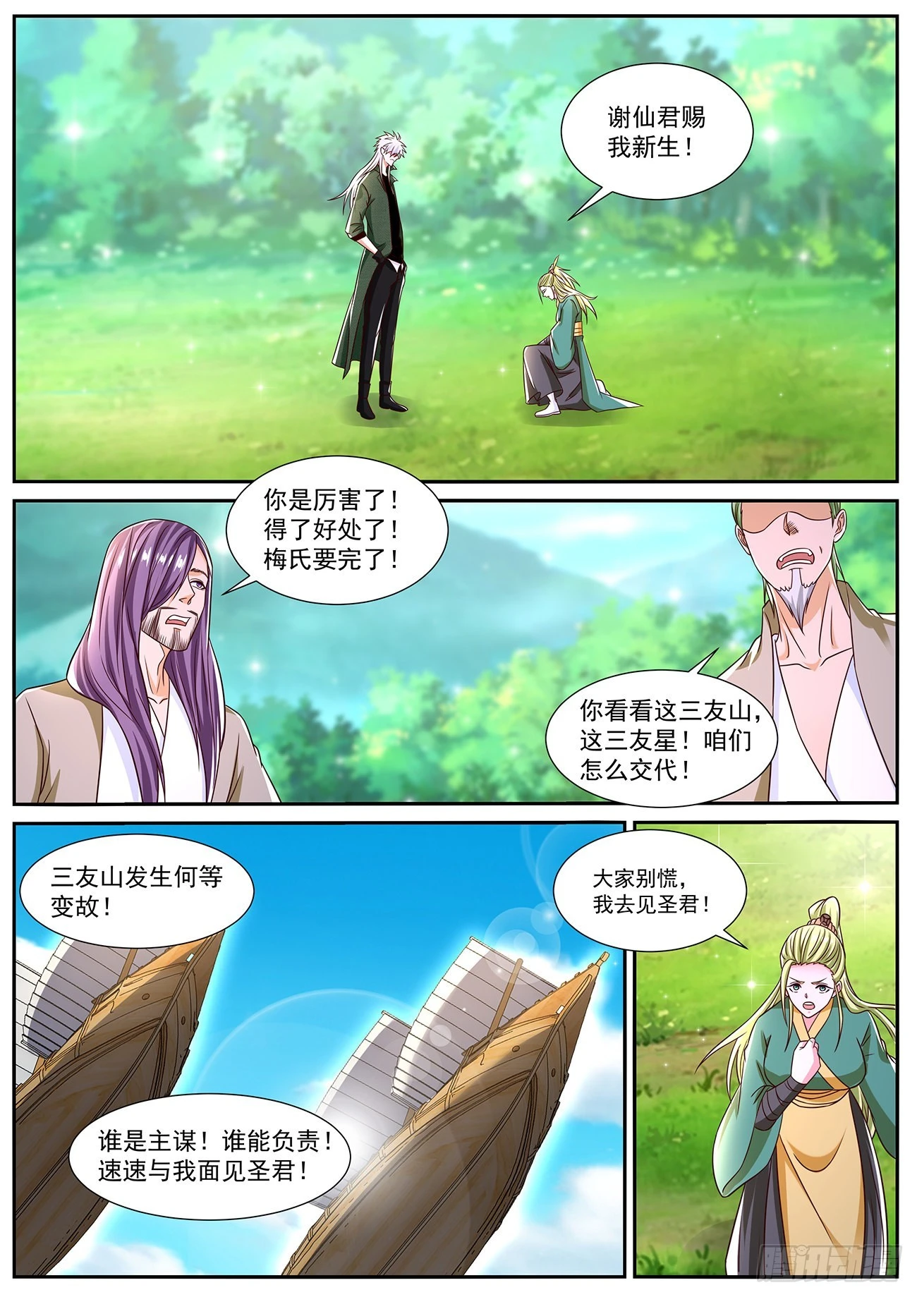 第825回 第5页