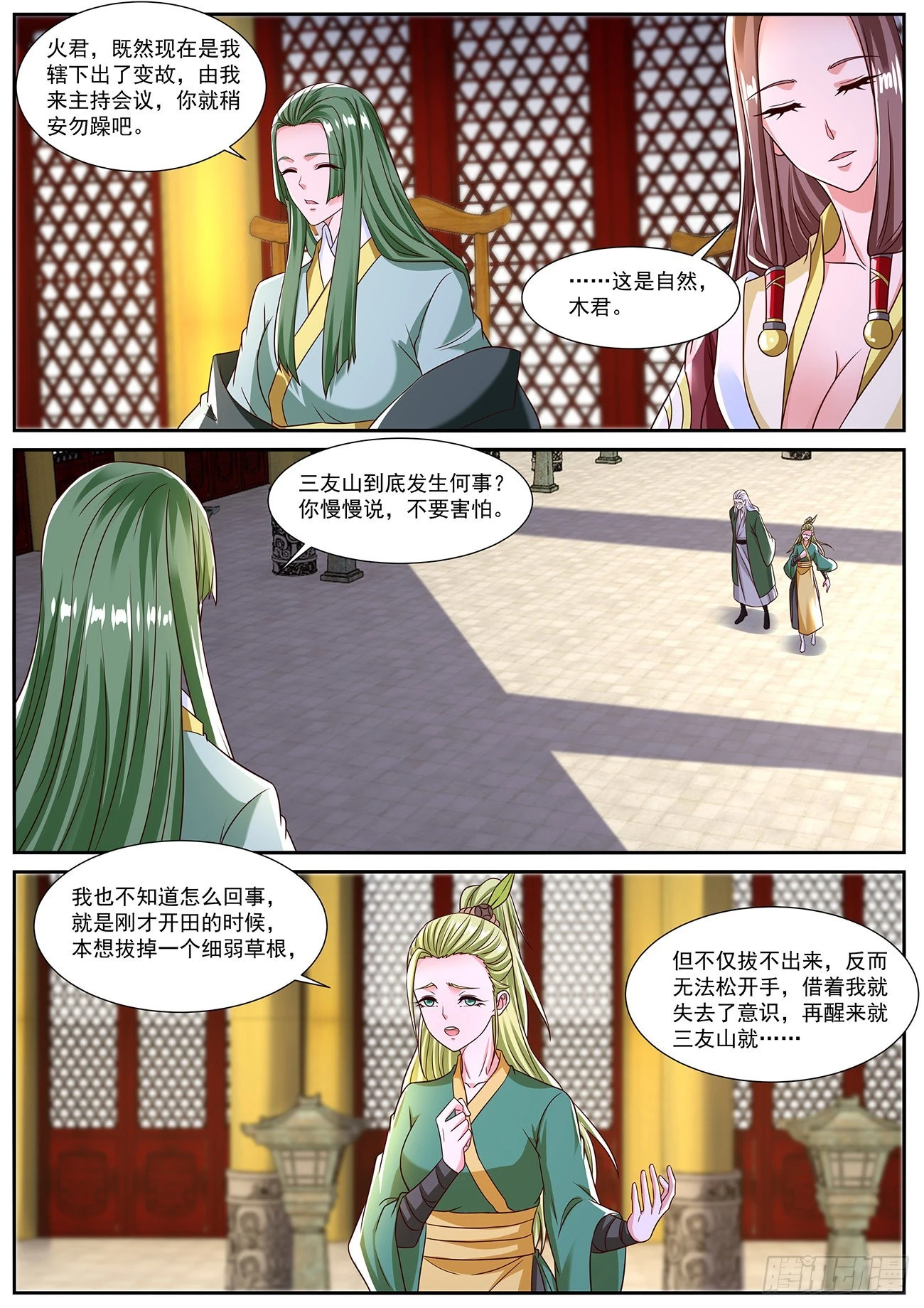 第825回 第8页