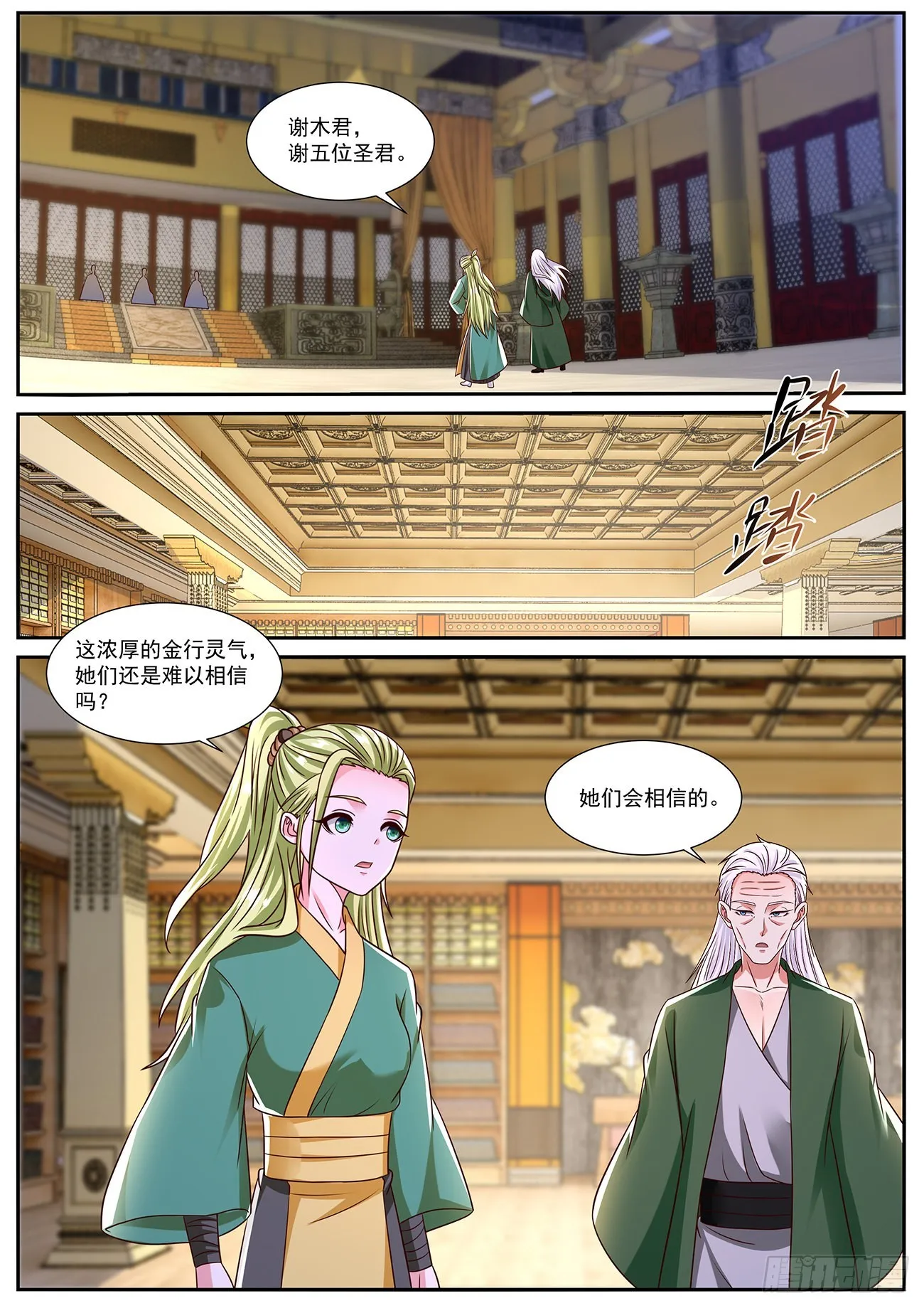 第825回 第11页