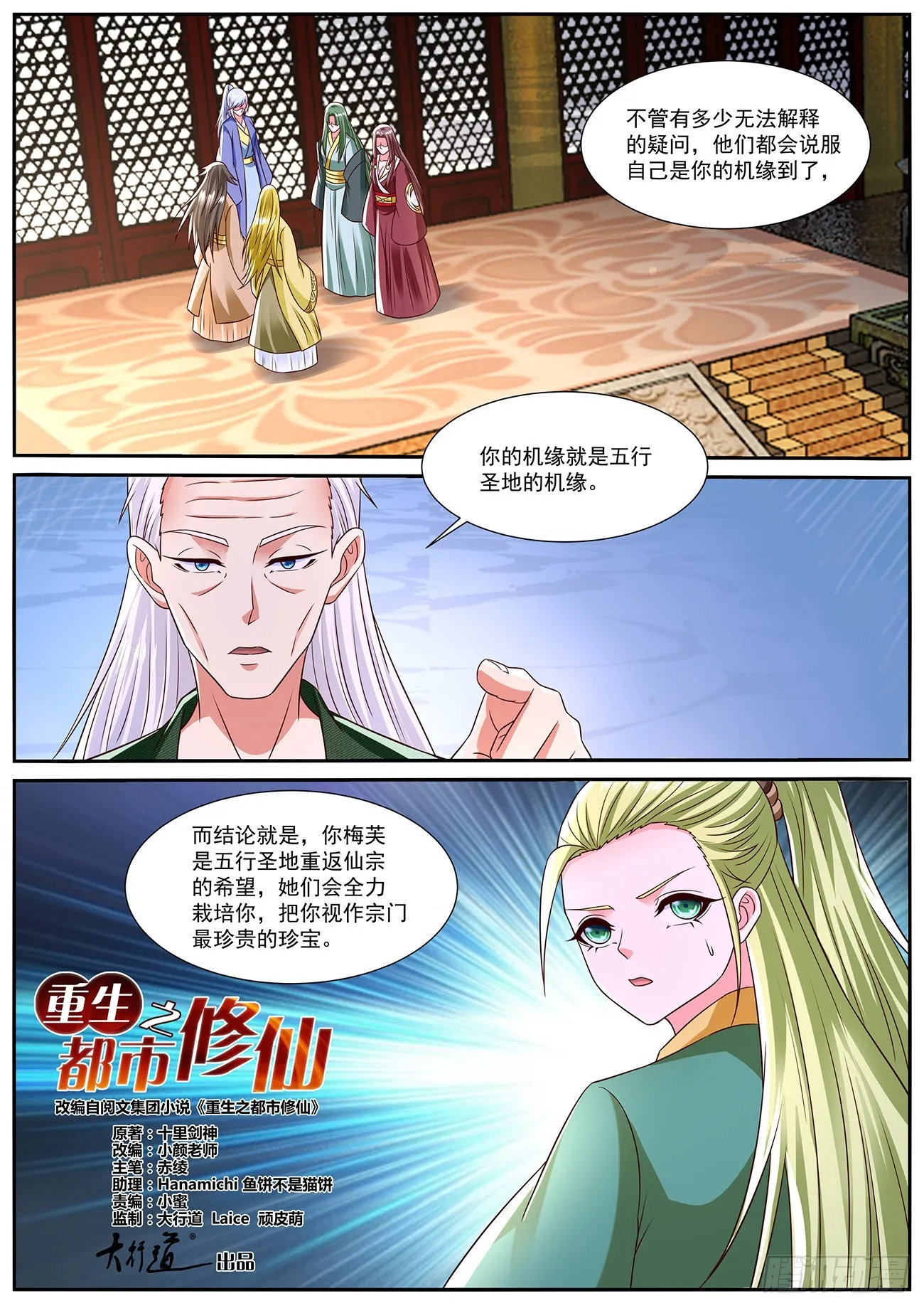 第825回 第12页
